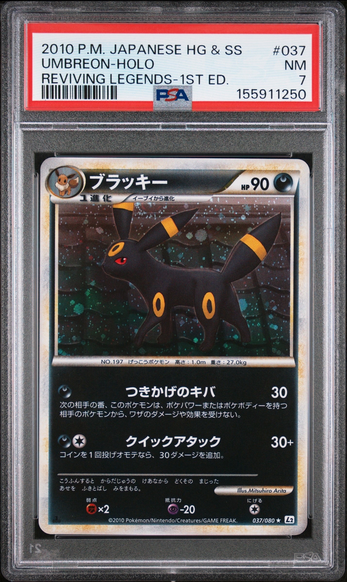 PSA8以下】ブラッキー ☆ :1ED [L2-L 037/080](拡張パック「よみがえる