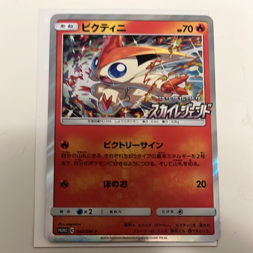 ビクティニ psa10 340 スカイレジェンド PSA10】ビクティニ P [SM-P 340](強化拡張パック「スカイレジェンド