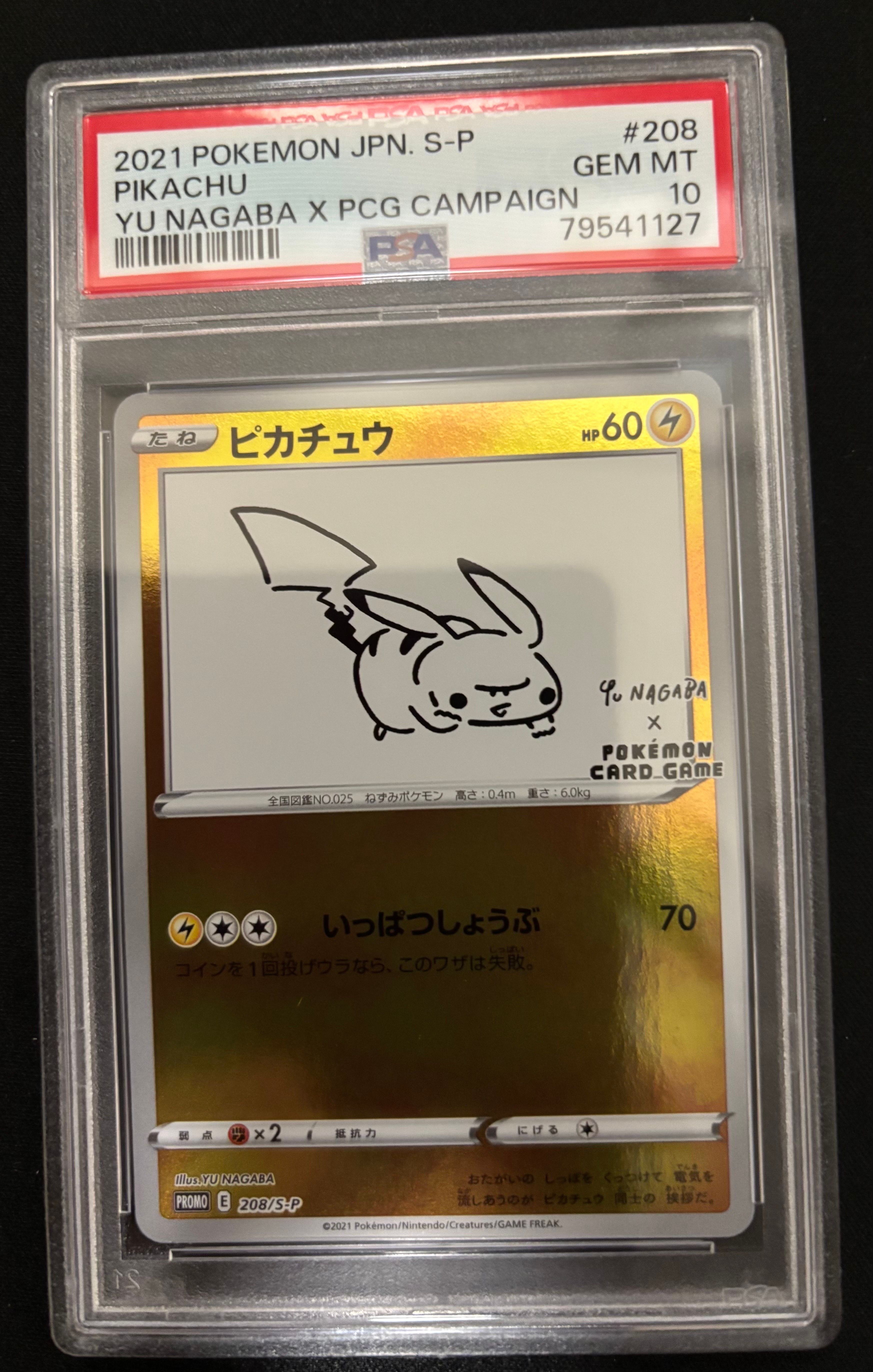ピカチュウ:プロモ [S-P 208](「YU NAGABA×ポケモンカードゲーム」プロモーションカード「S-P」)