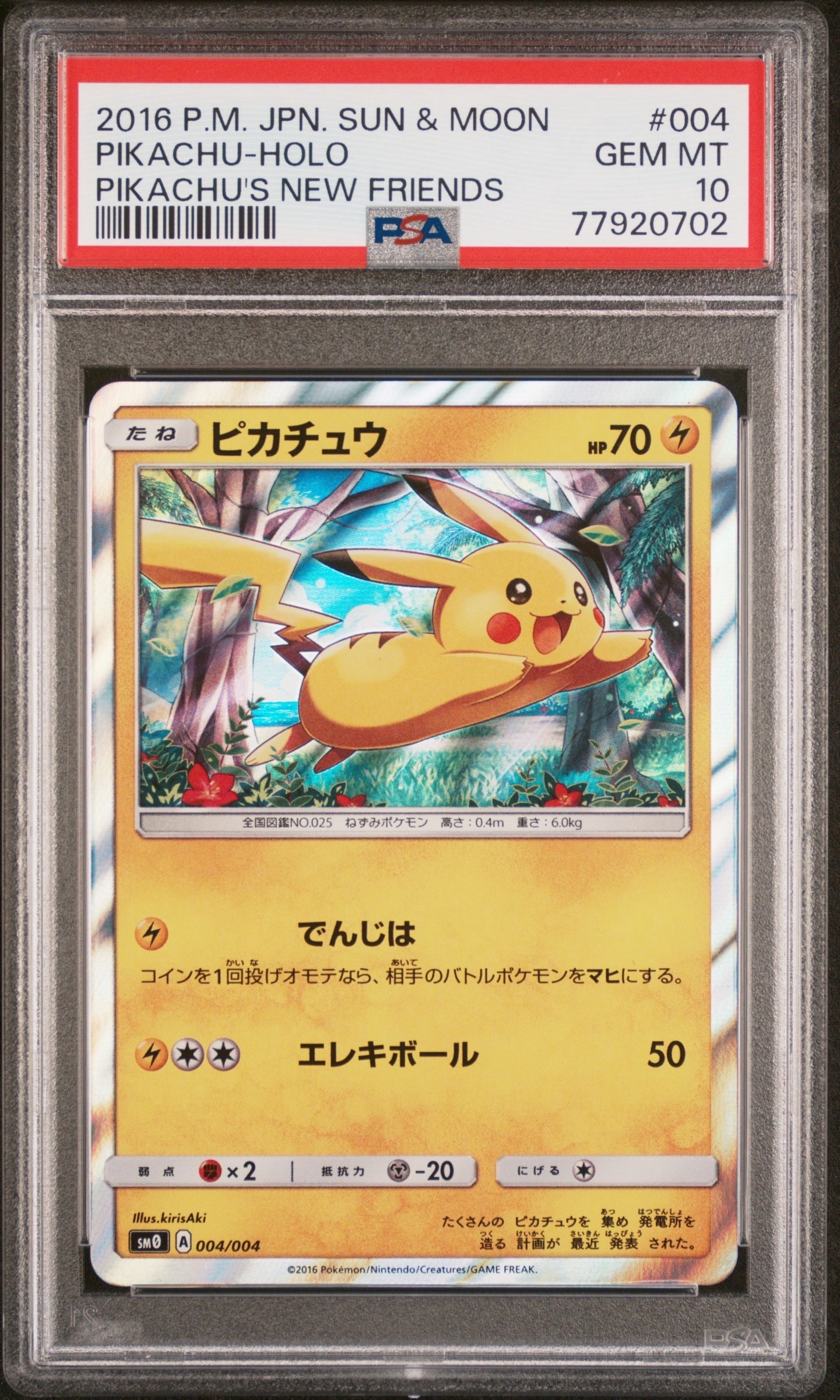 ピカチュウ [SM0 004/004](ピカチュウと新しい仲間たち)