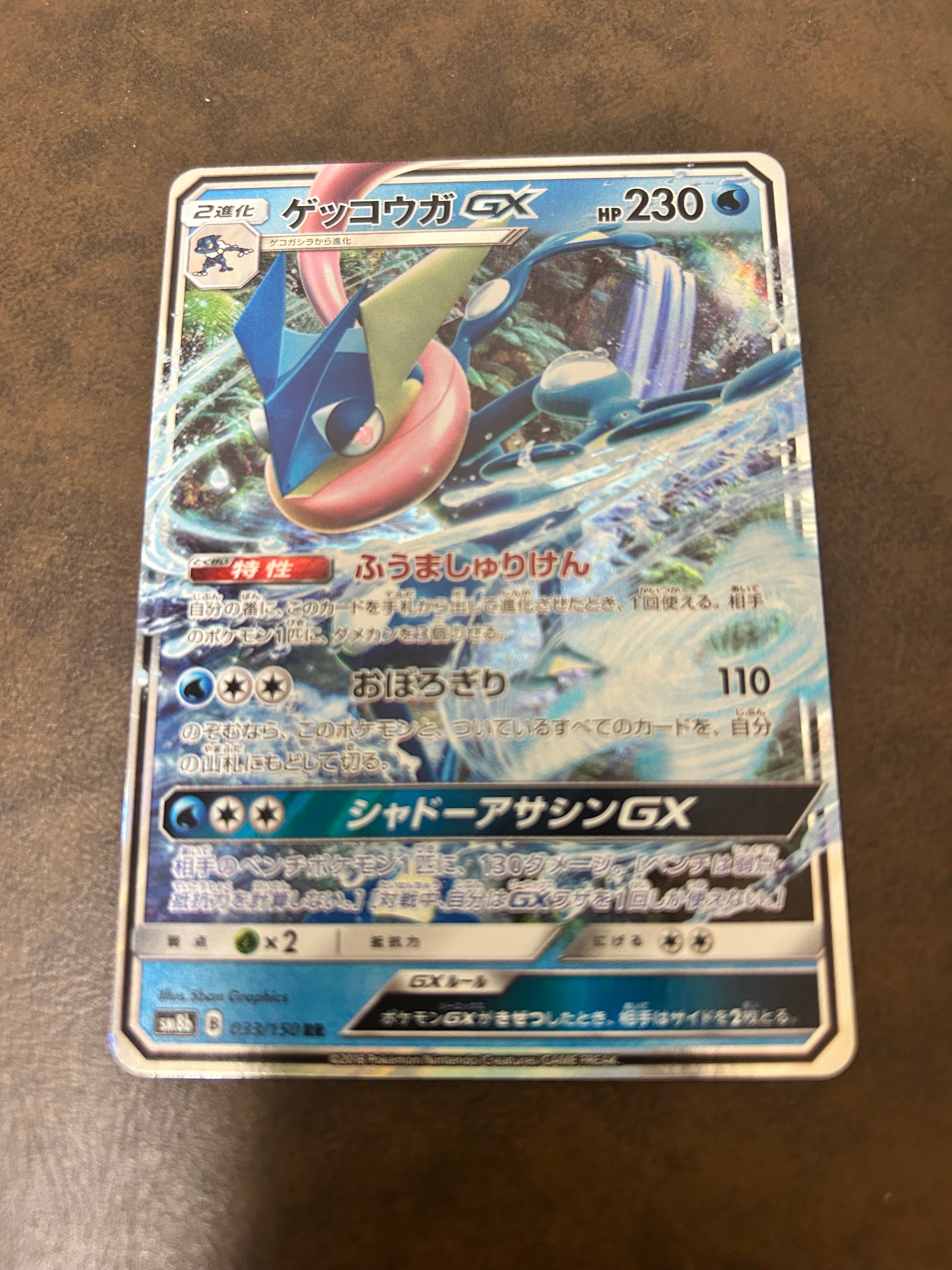 ゲッコウガGX RR[SM8b 033/150](ハイクラスパック「GXウルトラシャイニー」)