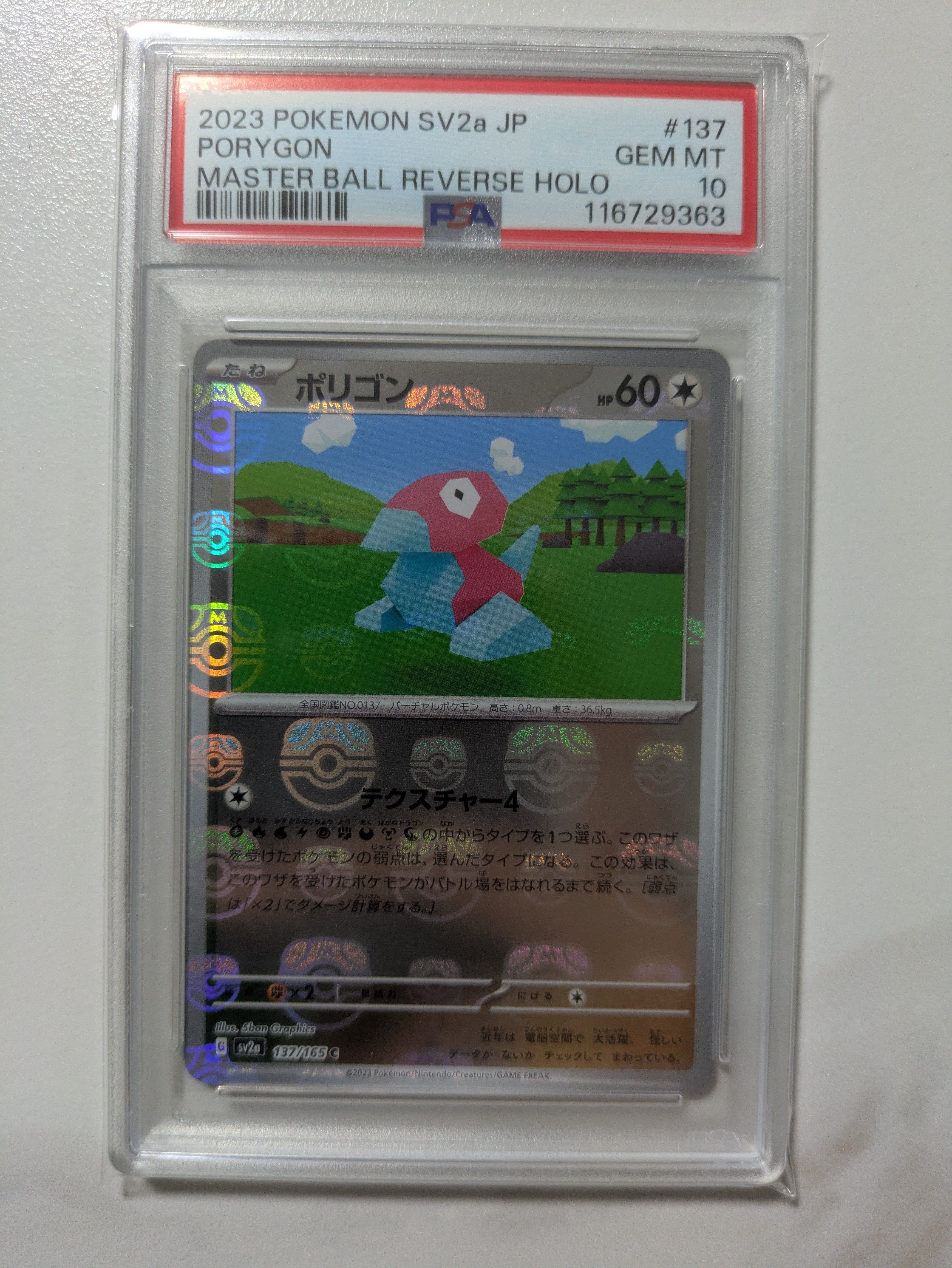 ポリゴン C: マスターボールミラー[SV2a 137/165](強化拡張パック「ポケモンカード151」)