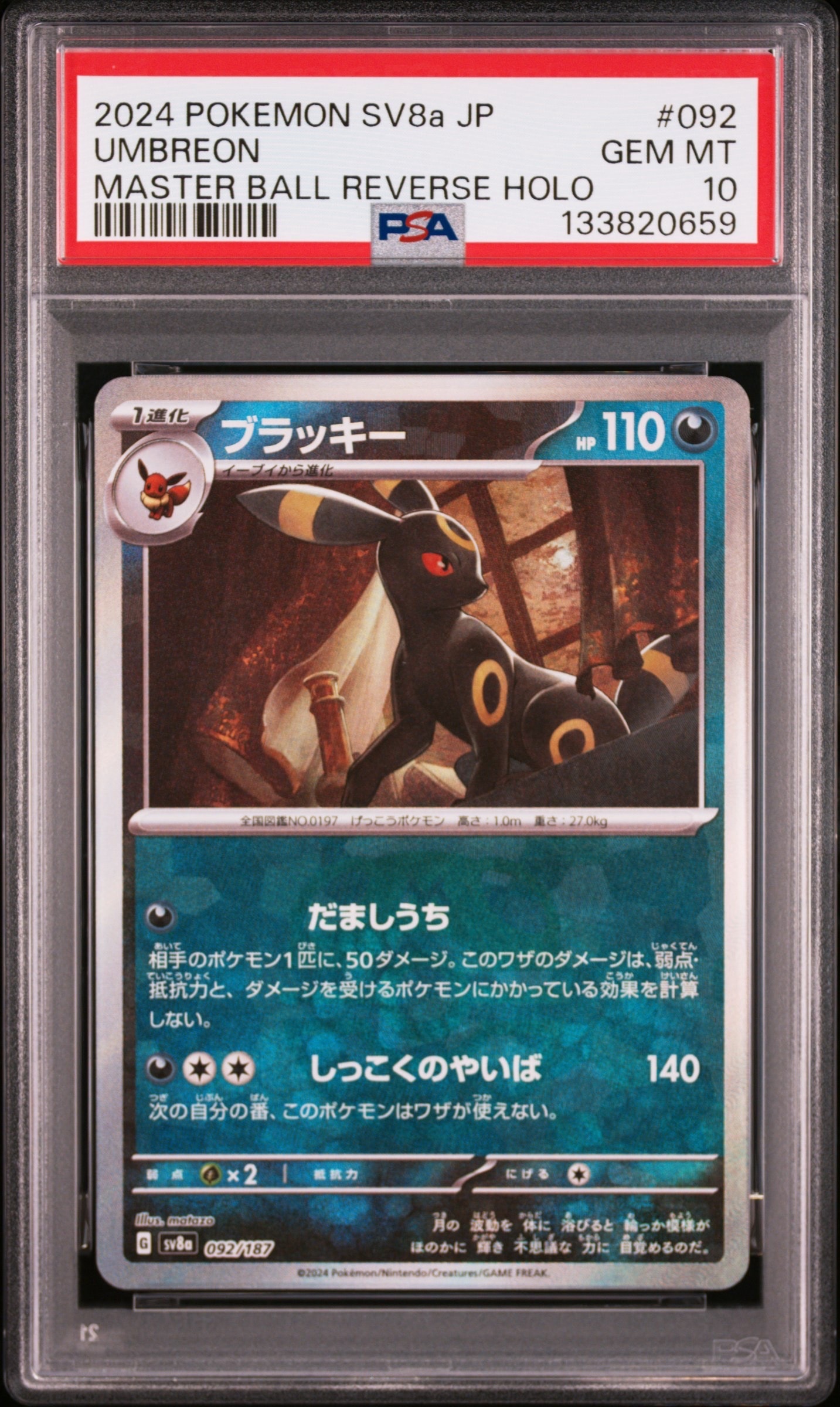 ブラッキー :マスターボールミラー [SV8a 092/187](ハイクラスパック「テラスタルフェスex」)