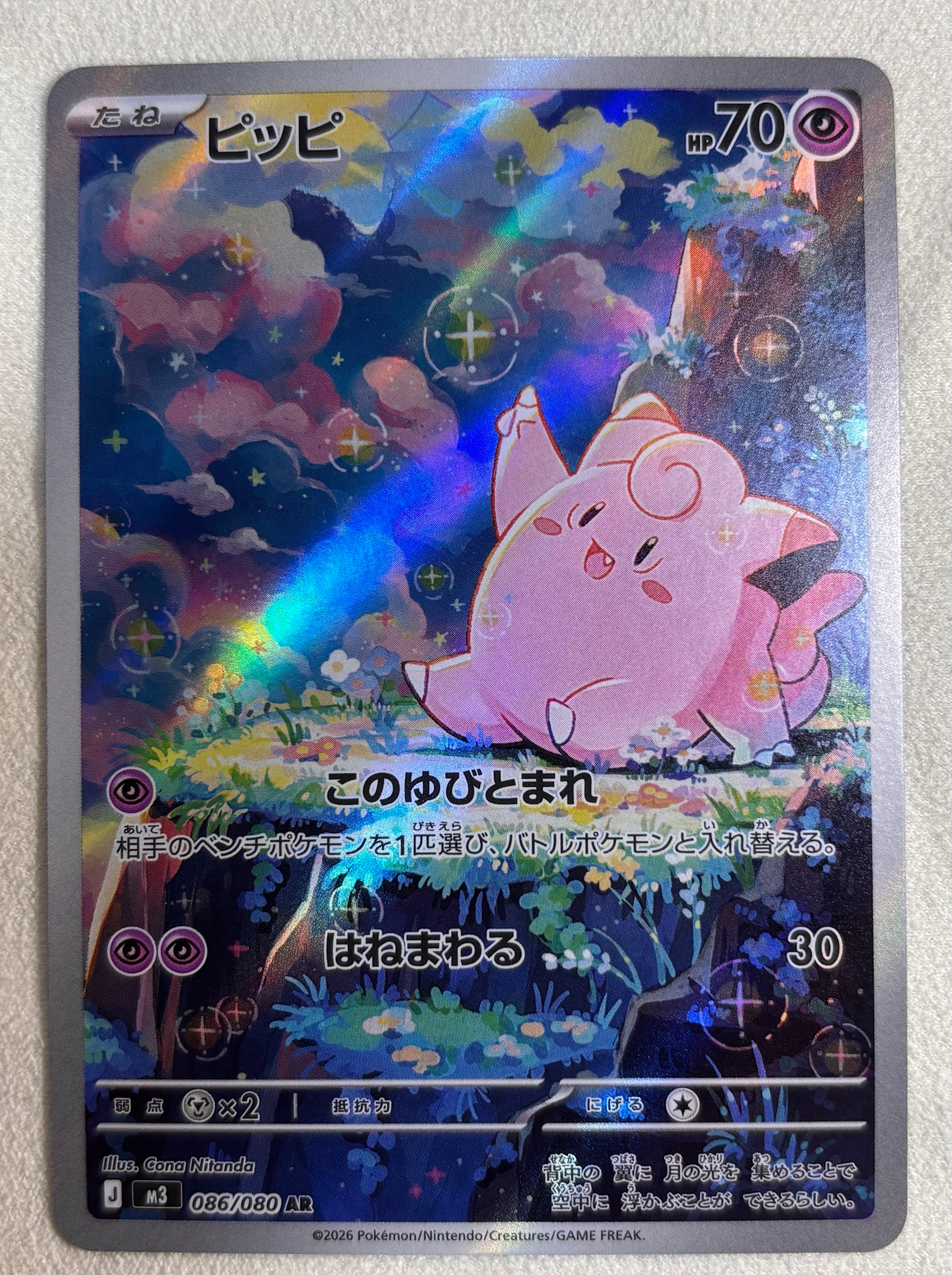 ピッピ AR [M3 086/080](拡張パック「ムニキスゼロ」)