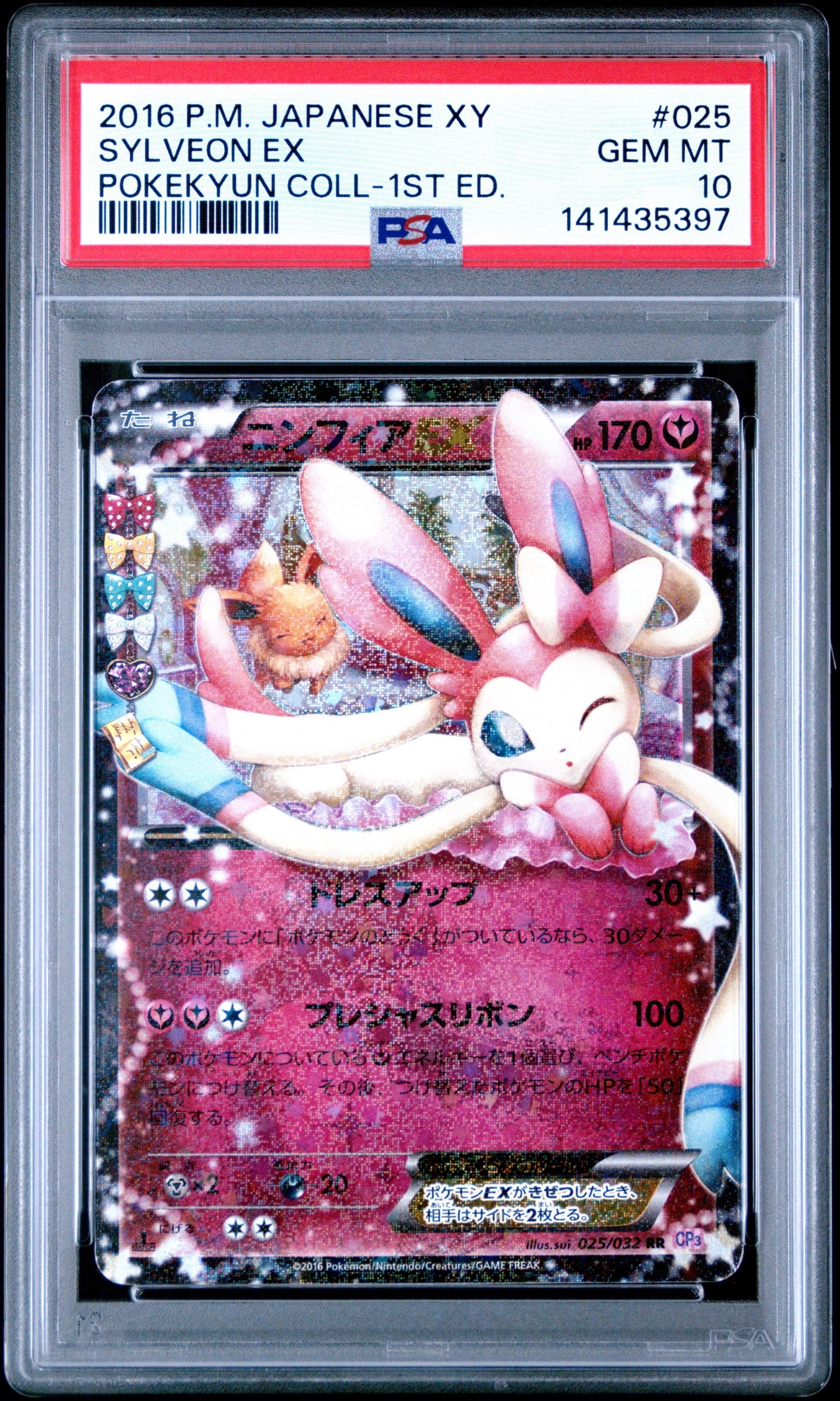 PSA10】ニンフィアEX RR :1ED [CP3 025/032](コンセプトパック「ポケ