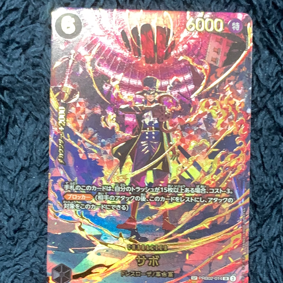 状態A】サボ SR-SPC [PRB02-014](エクストラブースター「エッグヘッド