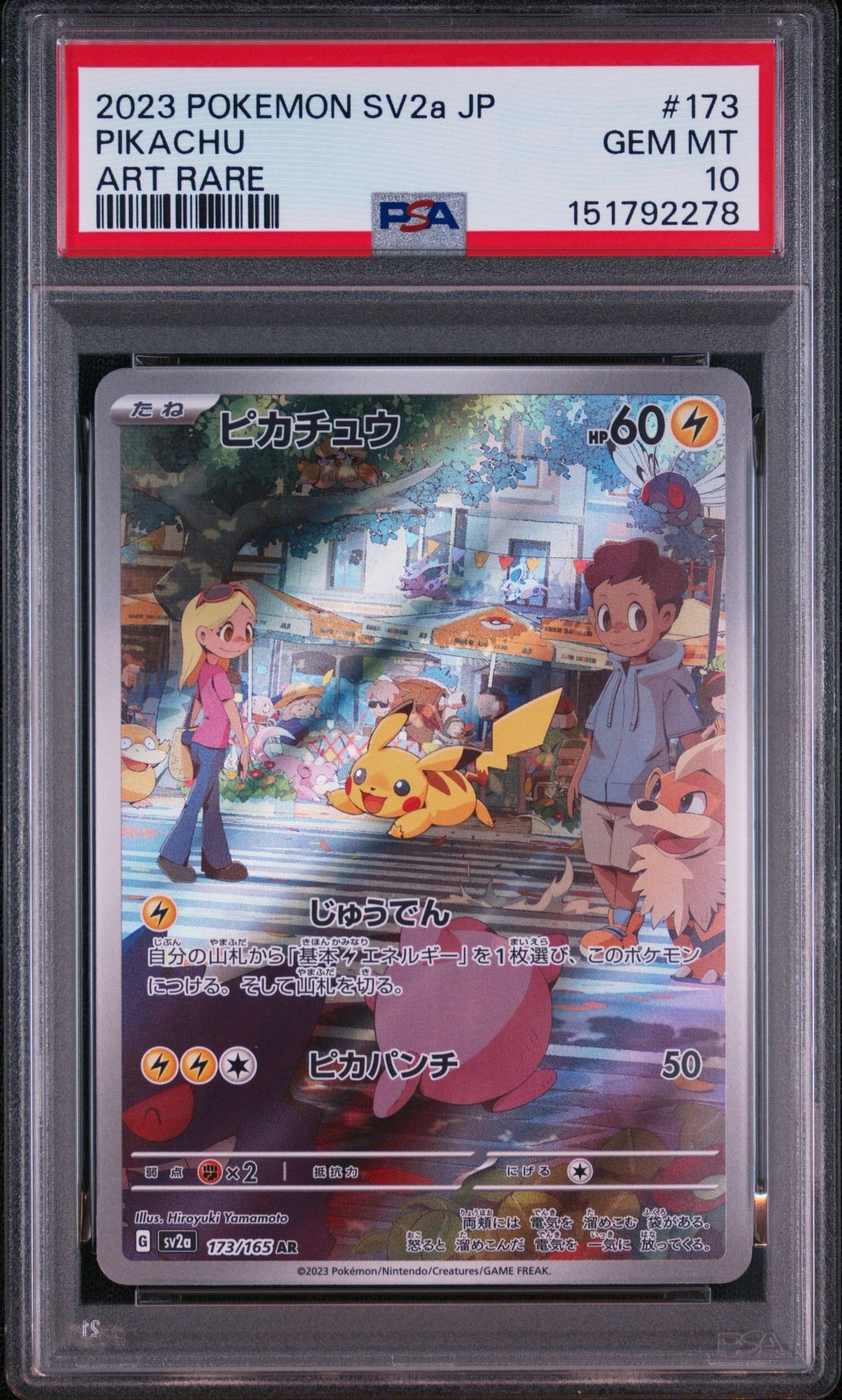 ピカチュウ AR[SV2a 173/165](強化拡張パック「ポケモンカード151」)
