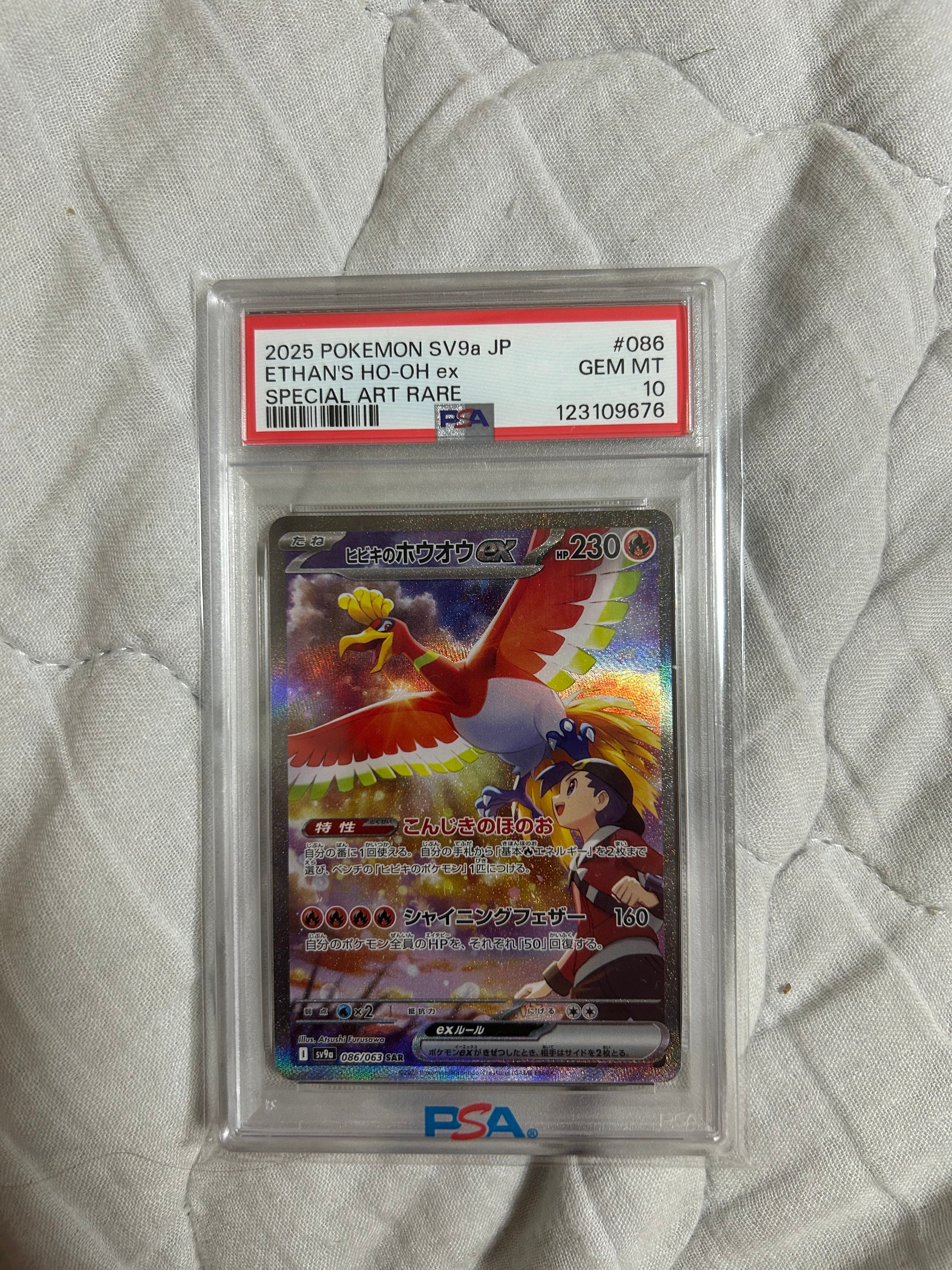 ヒビキのホウオウex SAR [SV9a 086/063](強化拡張パック「熱風のアリーナ」)