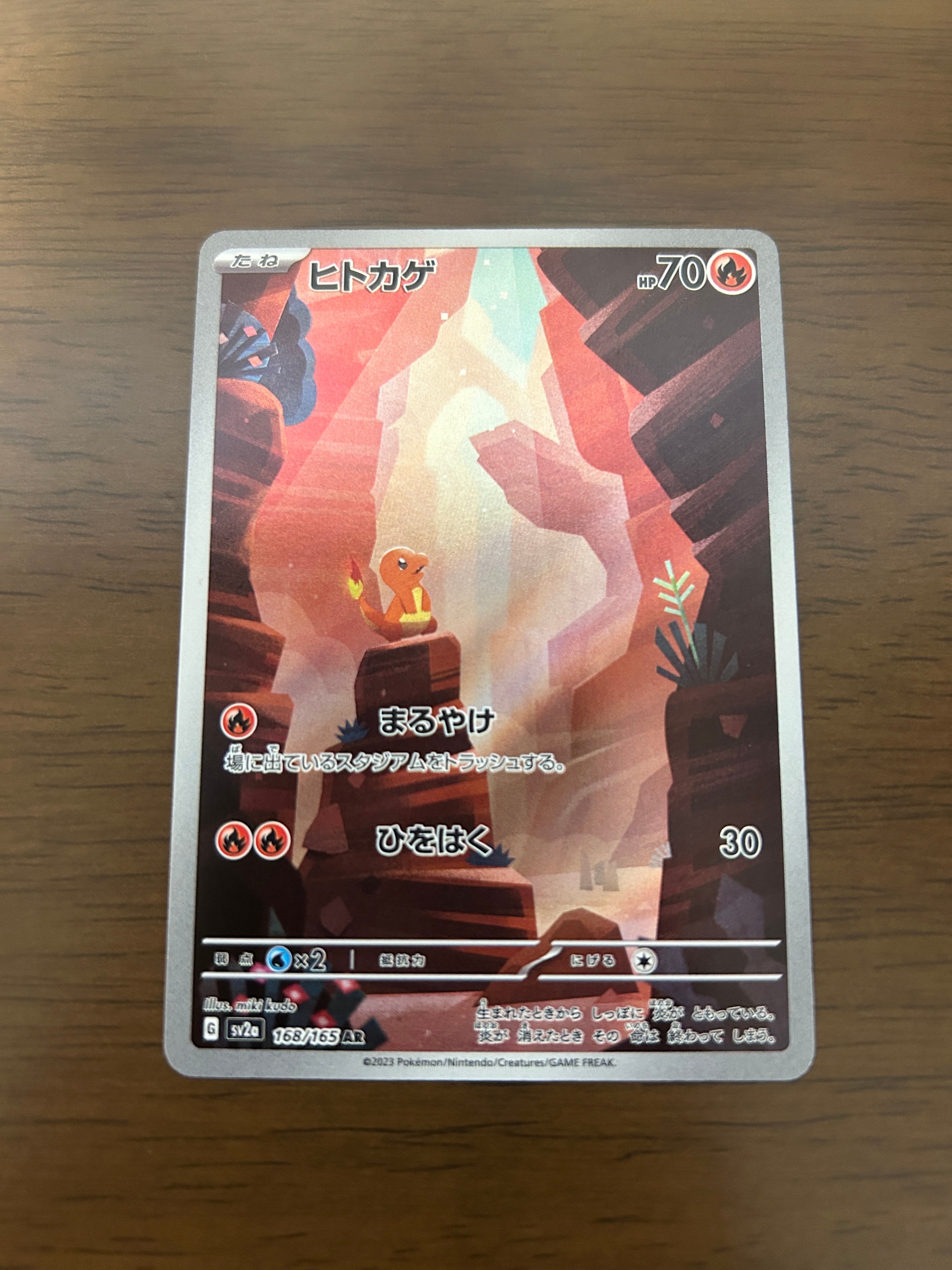 ヒトカゲ AR[SV2a 168/165](強化拡張パック「ポケモンカード151」)