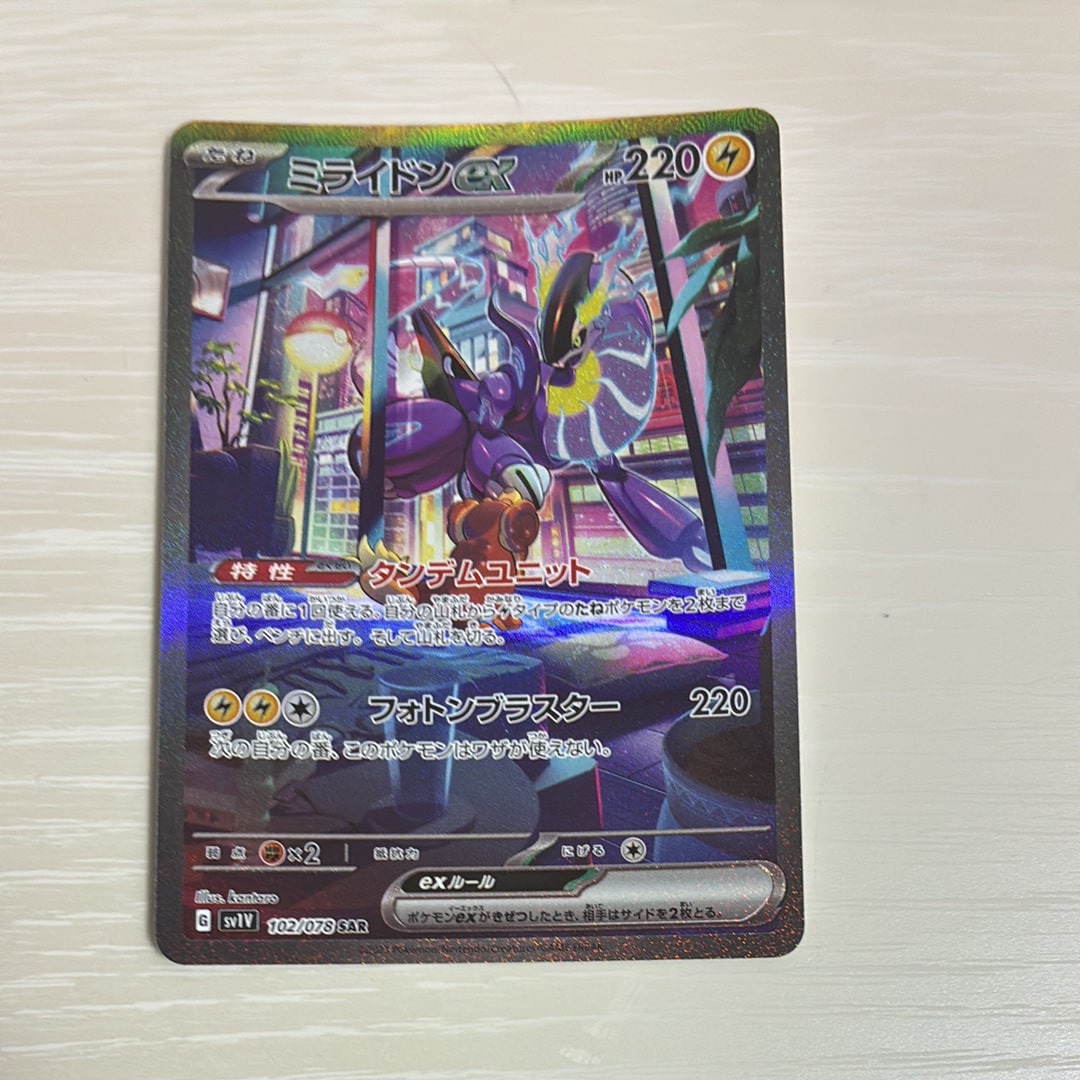 psa10 ミライドンex SAR SV1V バイオレットex 102/078 PSA10】 ミライドンex (SAR) {102/078} [SV1V/バイオレットex] [SV