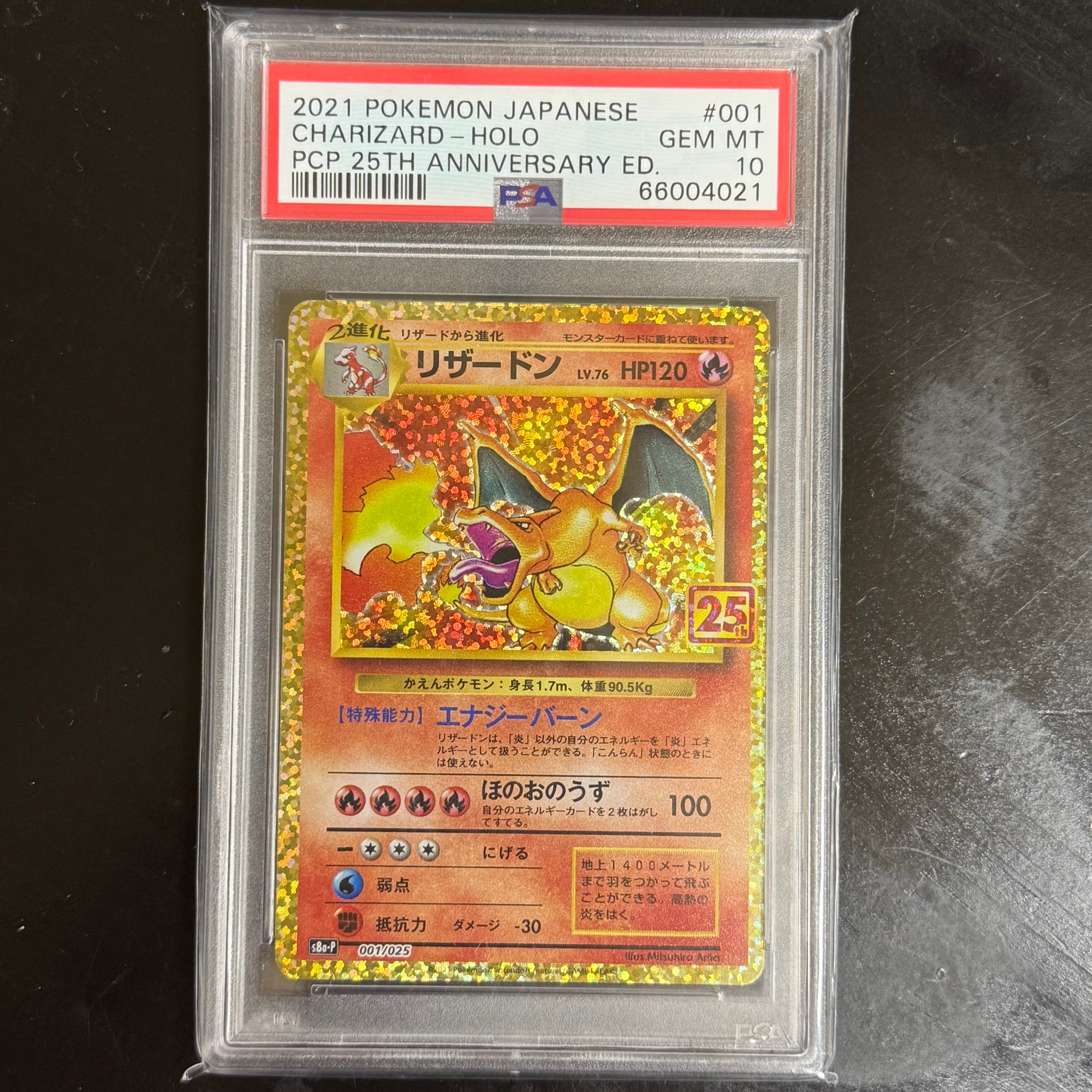 リザードン: プロモ[S8a-P 001/025](プロモカードパック 25th ANNIVERSARY edition)