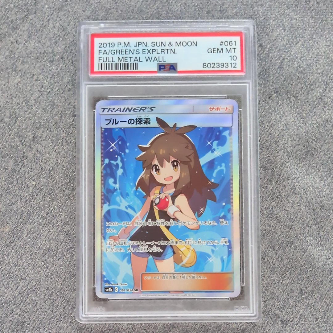 ブルーの探索 SR[SM9b 061/054](強化拡張パック「フルメタルウォール」)