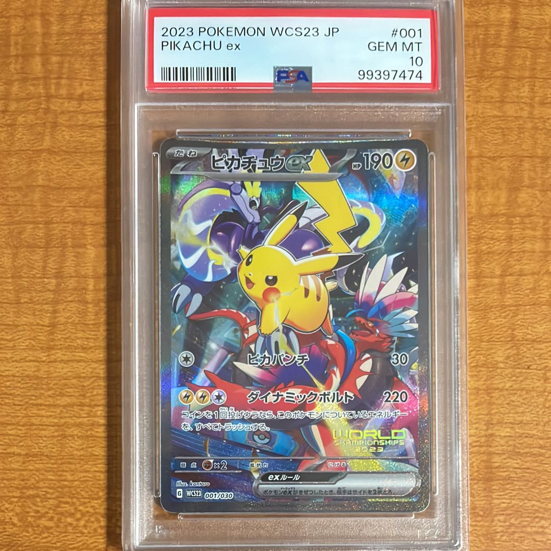 ピカチュウex [WCS23 001/030](ポケモンワールドチャンピオンシップス2023横浜 記念デッキ「ピカチュウ」)