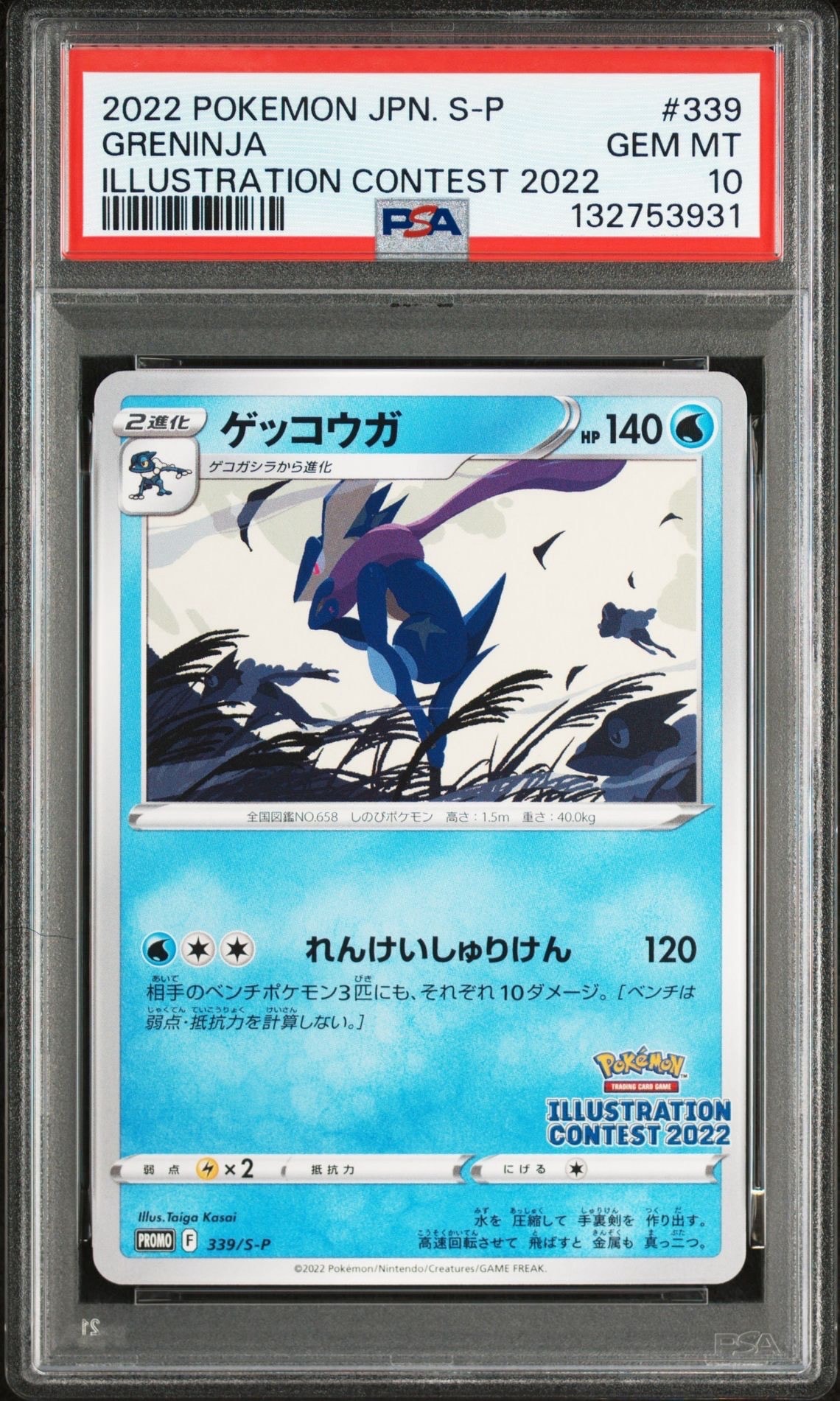 ゲッコウガ プロモ[PROMO339 S-P](プロモーションカード「ポケモンセンター・ポケモンストア・ポケモンセンターオンライン2000円以上購入特典」)