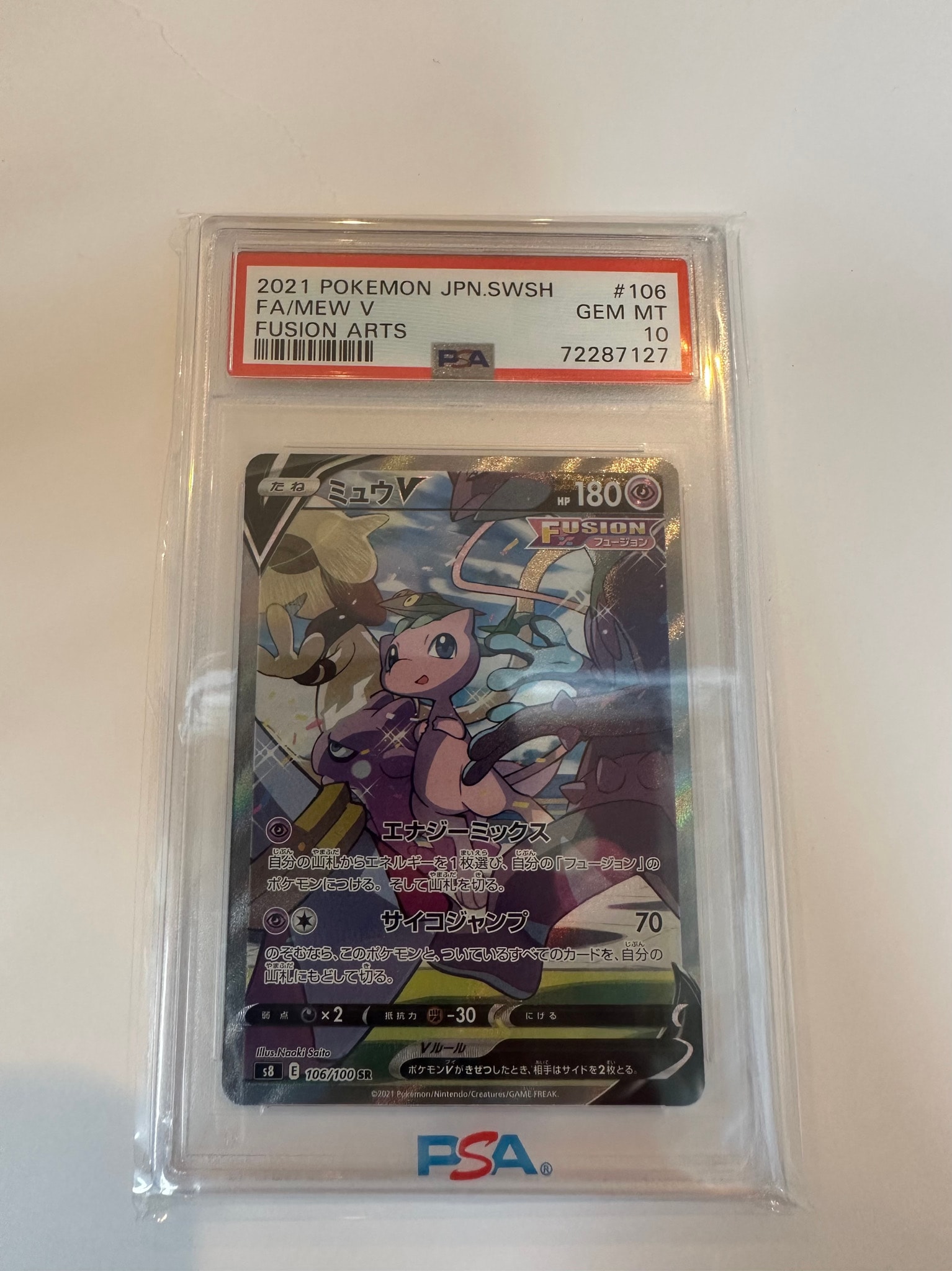 ミュウV SR: SA[S8 106/100](拡張パック「フュージョンアーツ」)通販