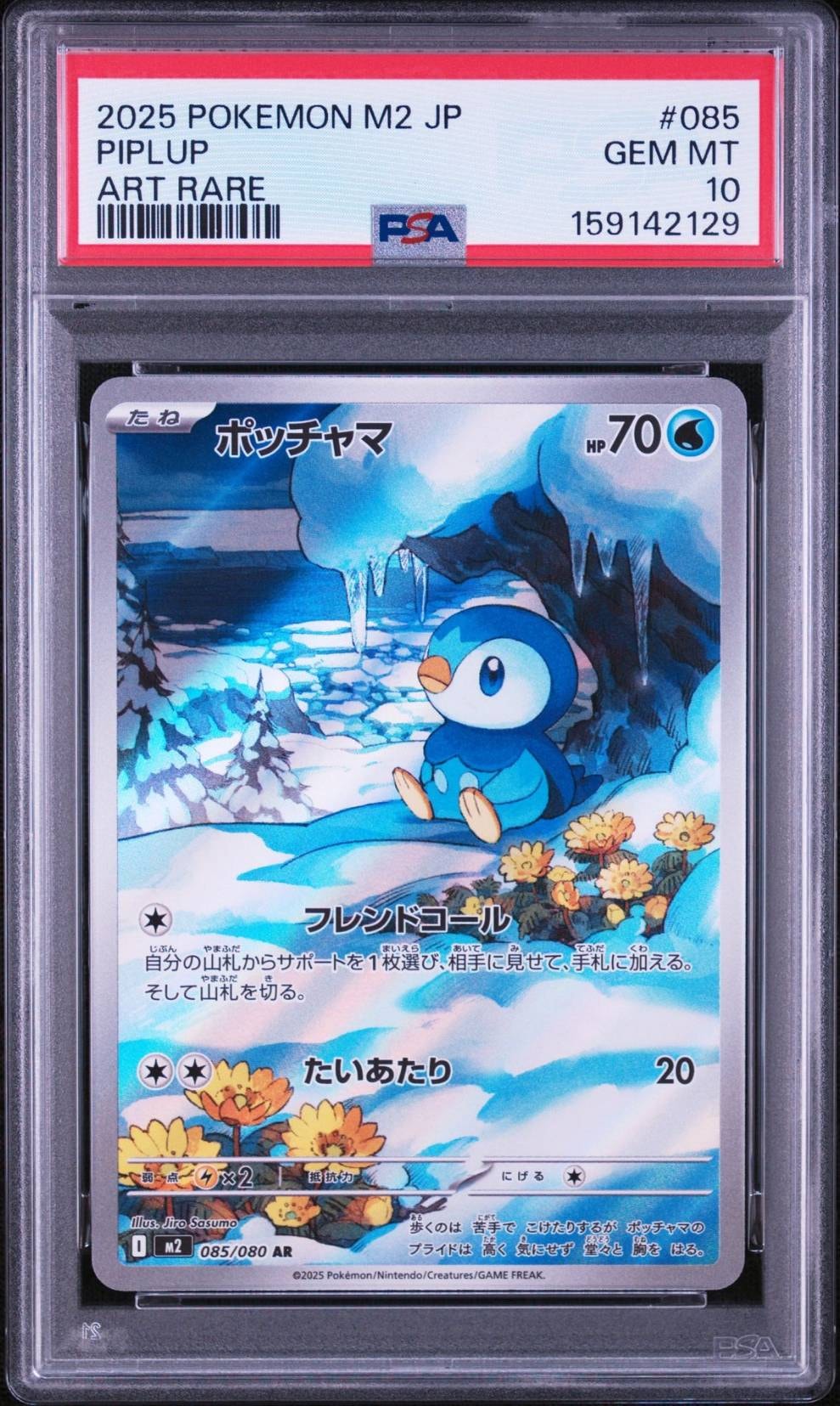 ポッチャマ AR [M2 085/080](拡張パック「インフェルノX」)