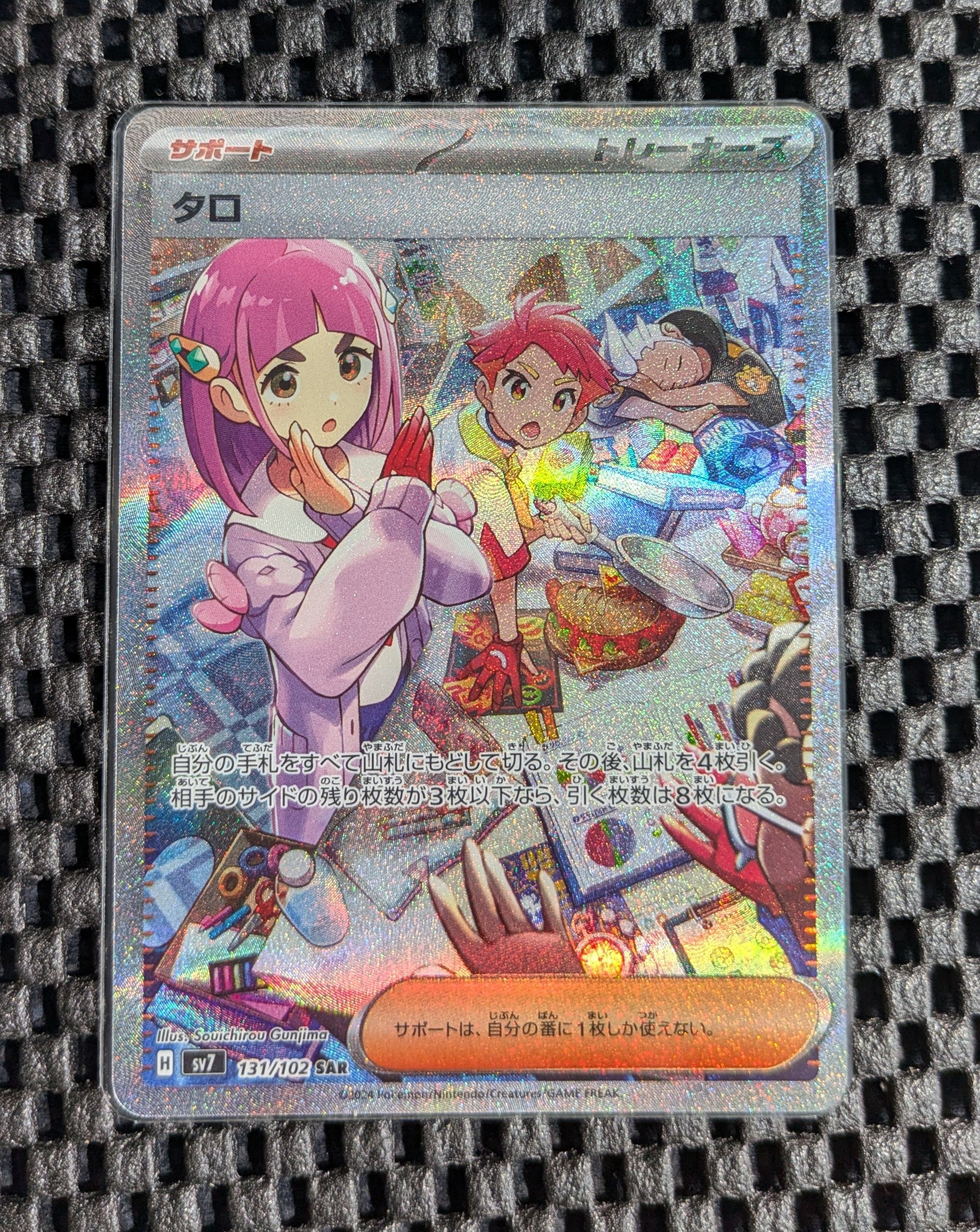 タロ SAR [SV7 131/102](拡張パック「ステラミラクル」)