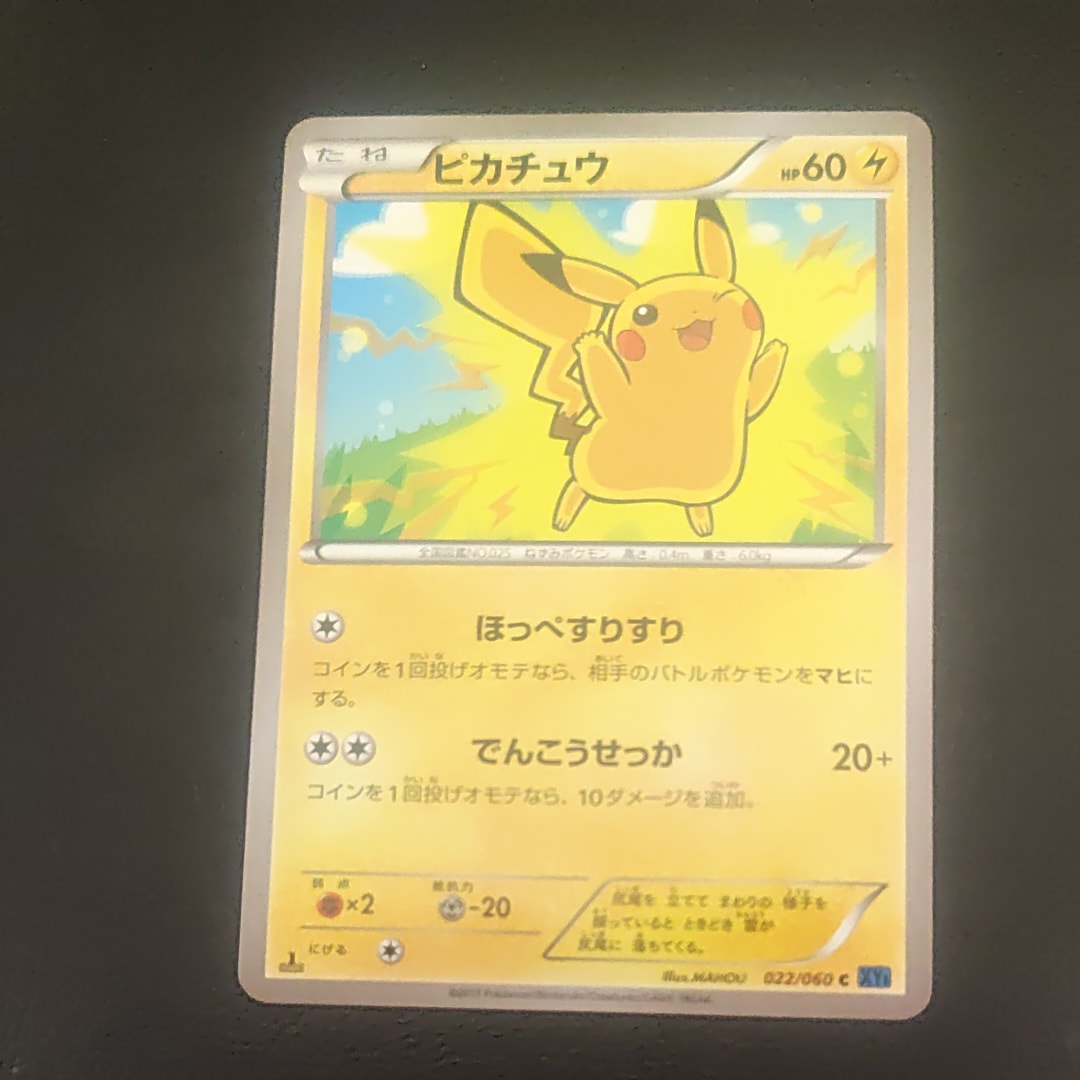 ピカチュウ C :1ED [XY1 022/060](拡張パック「コレクションX」)通販