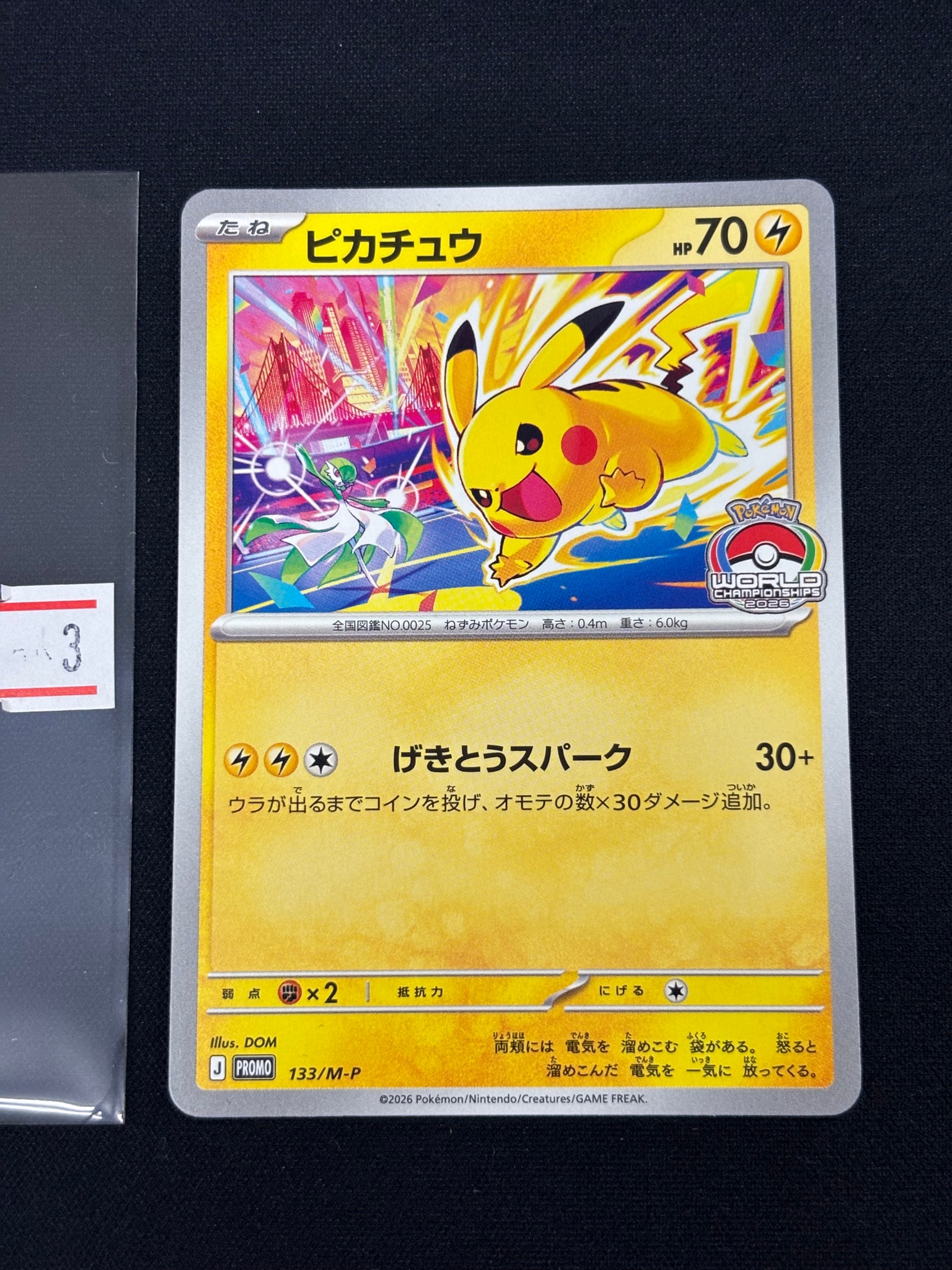 ピカチュウ プロモ [133/M-P](メガ「プロモーションカード」)通販