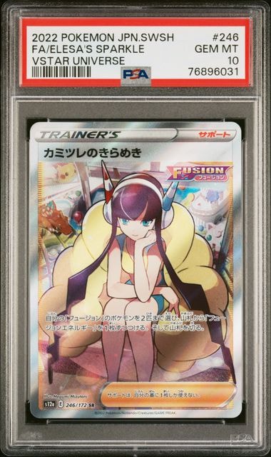カミツレのきらめき SR[s12a 246/172](ハイクラスパック「VSTARユニバース」)