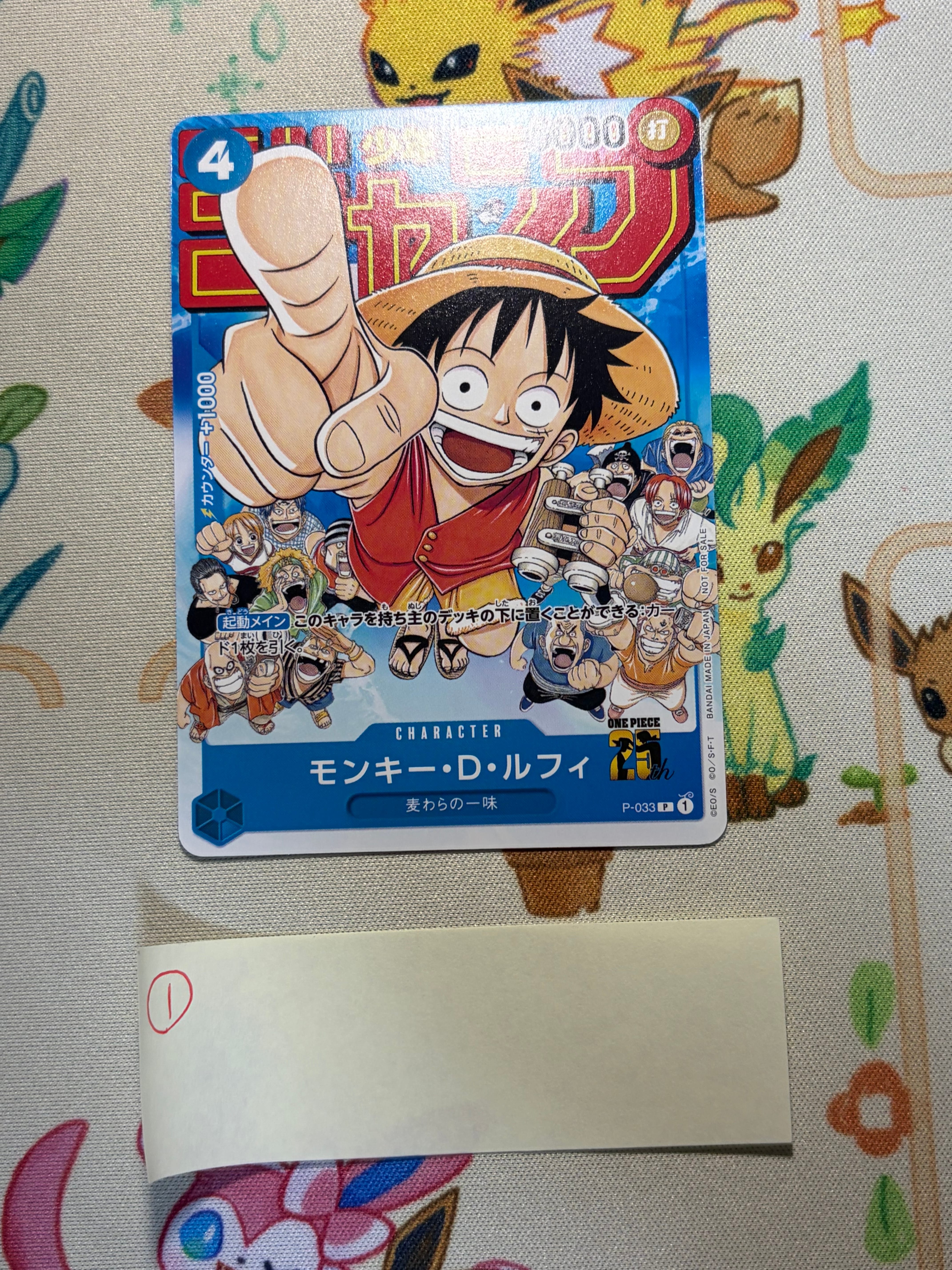 モンキー・D・ルフィ [P-033]  (週刊少年ジャンプ2023年1月7日号 付録)