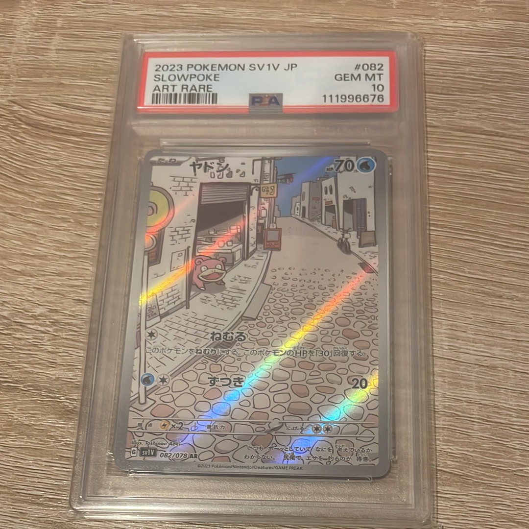 ヤドン AR[SV1V 082/078](スカーレット&バイオレット 拡張パック「バイオレットex」)