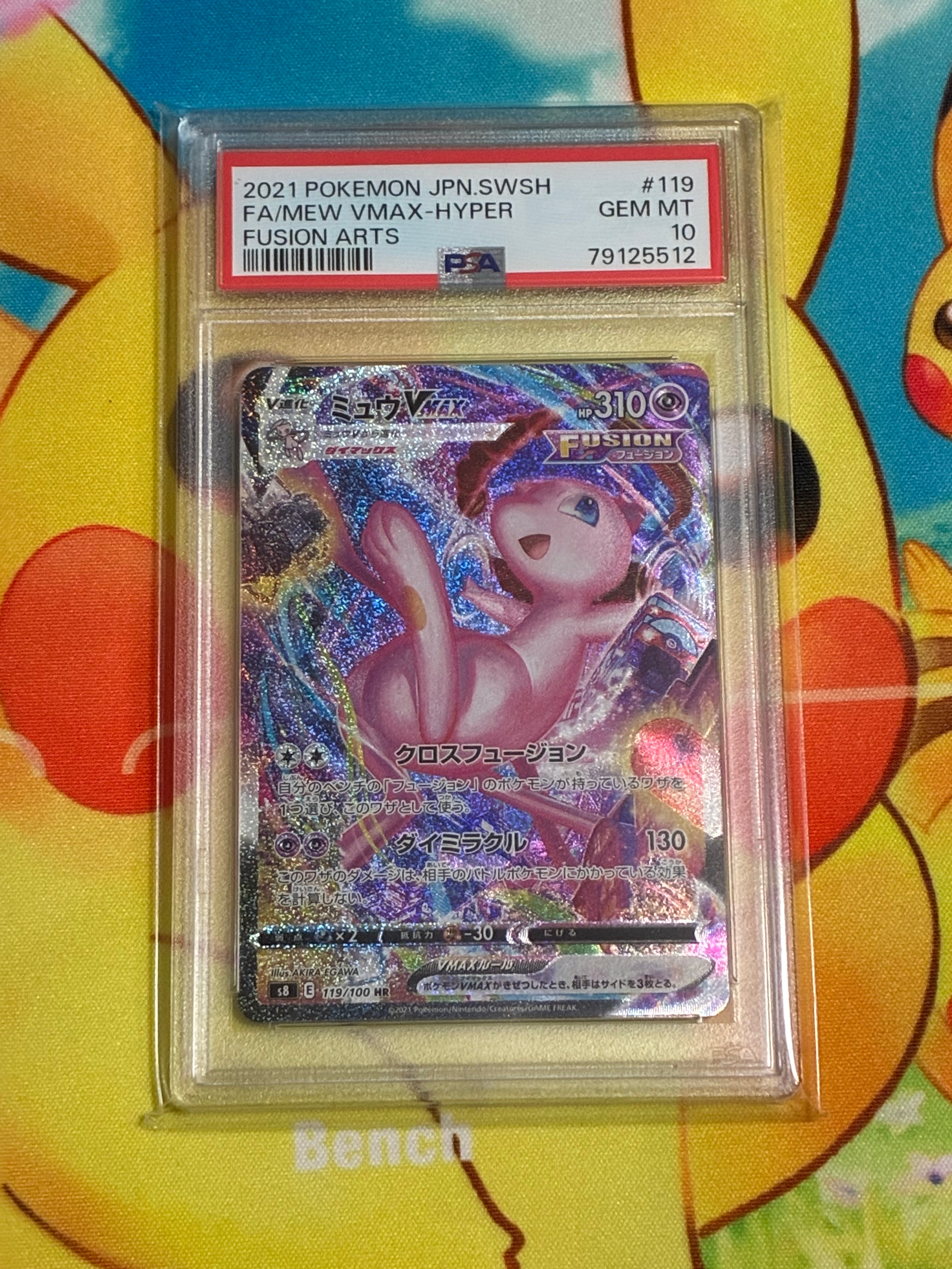 PSA10】ミュウVMAX HR: SA[S8 119/100](拡張パック「フュージョン
