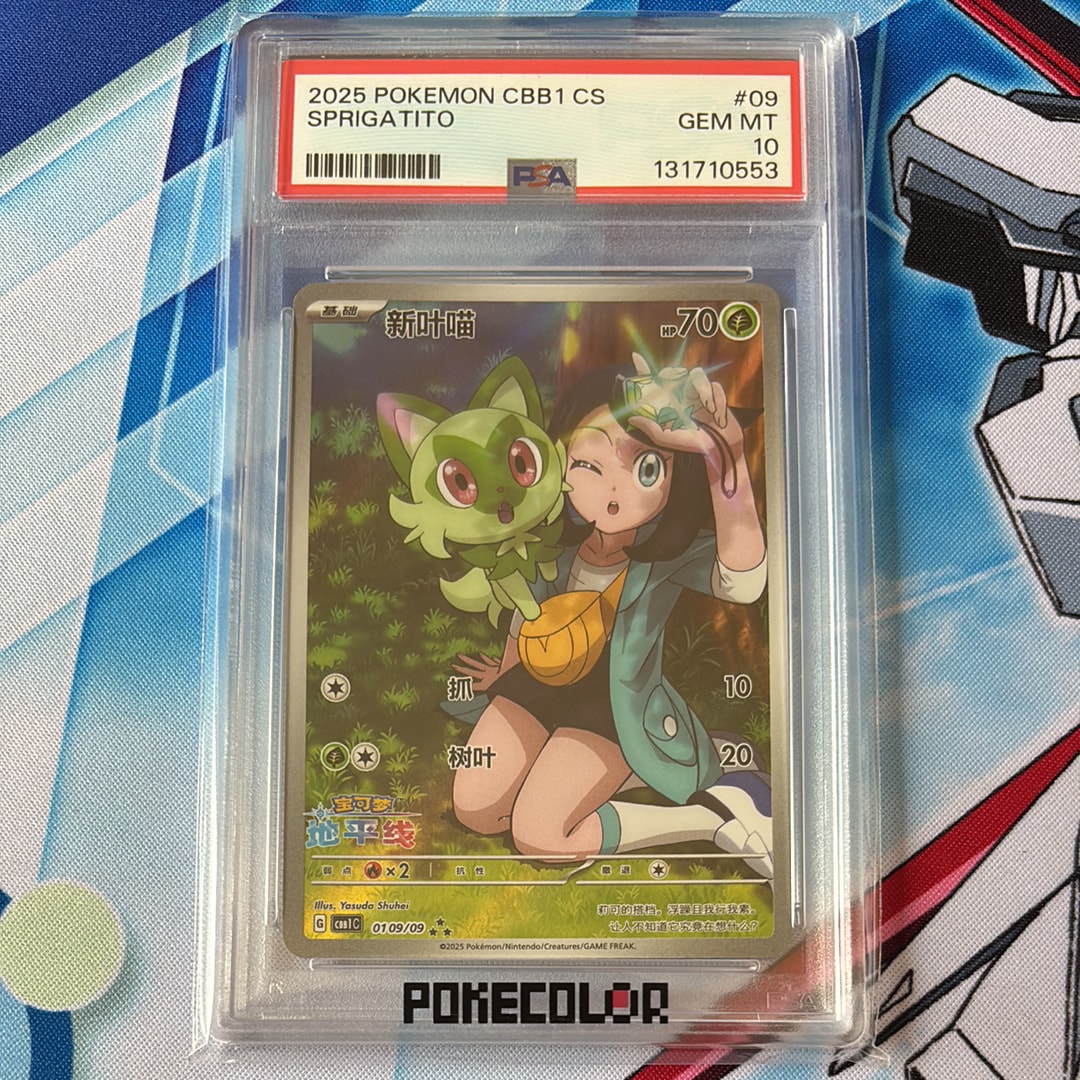 ニャオハ AR [CBB1C 01 09/09]【中国語版】(ポケモンカード ジェムパック フラッシュカード)