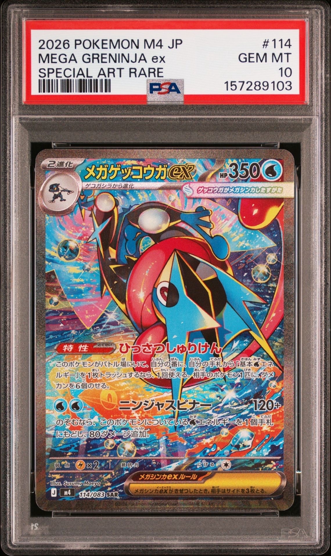 PSA10】ミミッキュ (アセロラ) CHR[SM11b 058/049](強化拡張パック