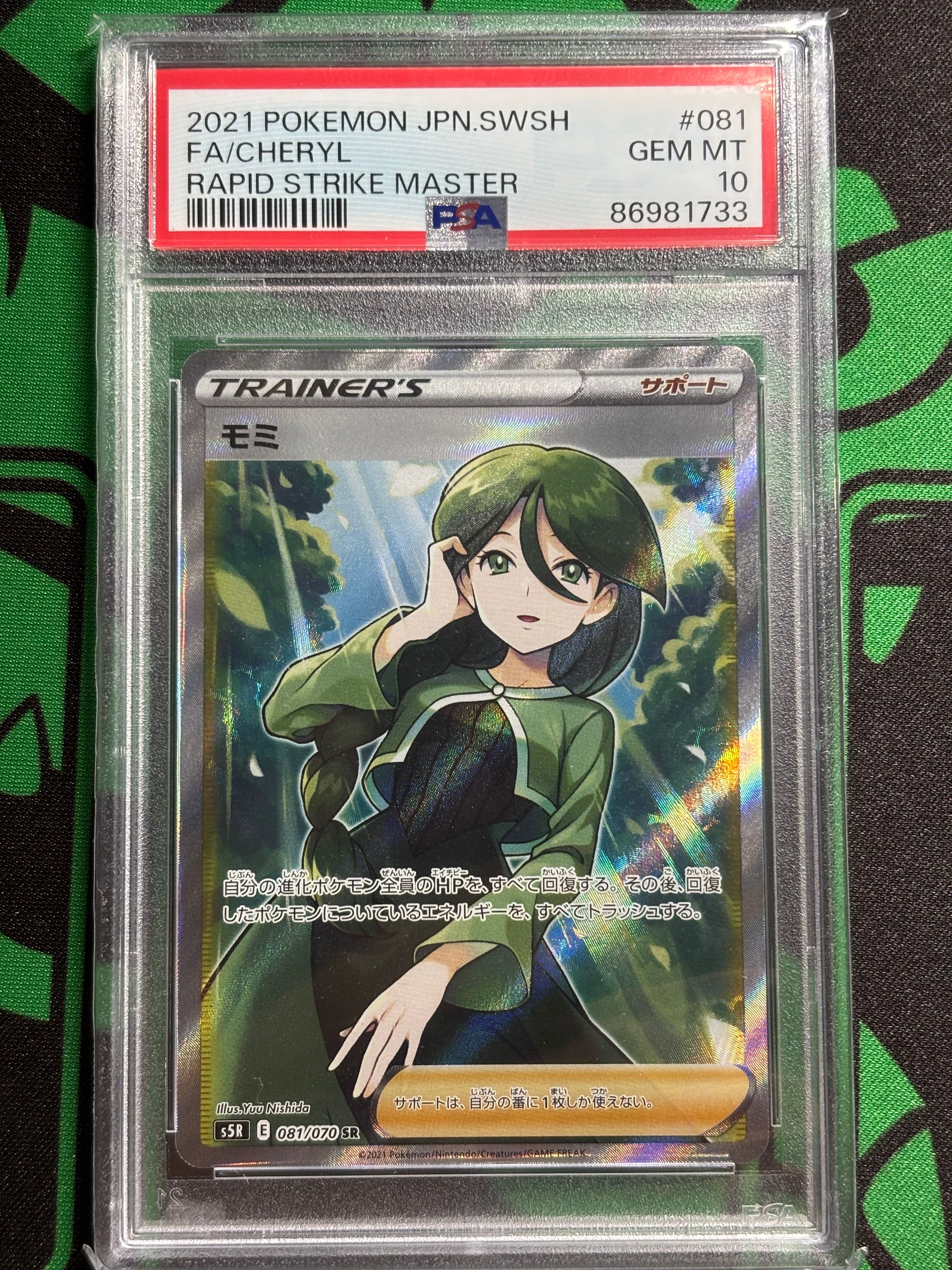 モミ SR[S5R 081/070](拡張パック「連撃マスター」)