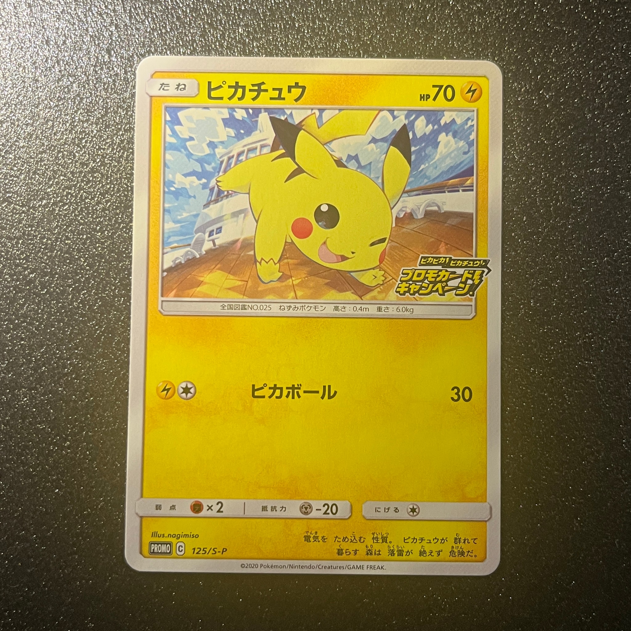 ピカチュウ: プロモ P [S-P 125](ピカピカ！ピカチュウ！プロモカード