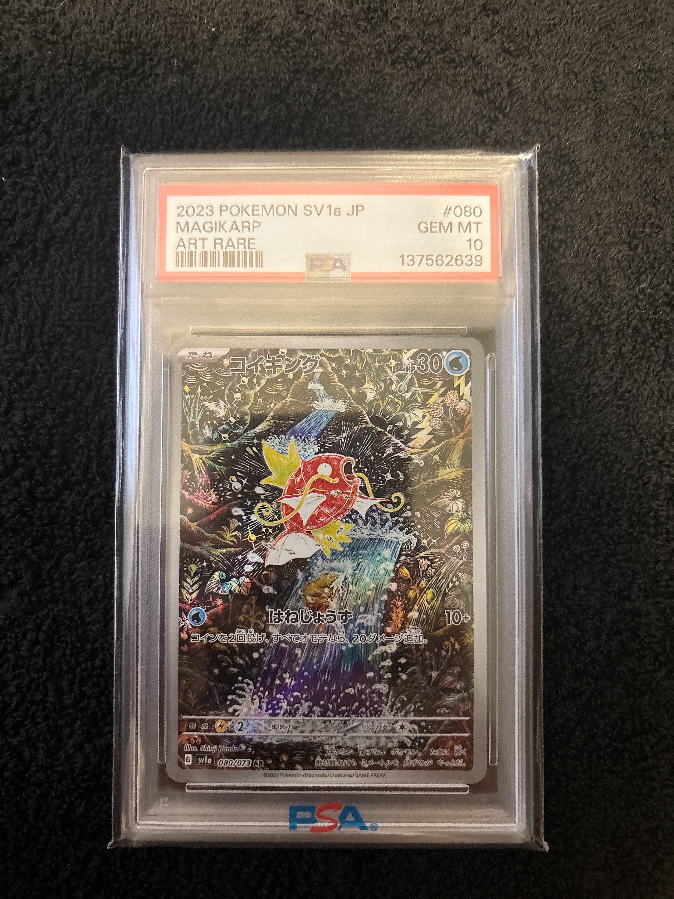 コイキング AR[SV1a 080/073](スカーレット&バイオレット 拡張パック「トリプレットビート」)