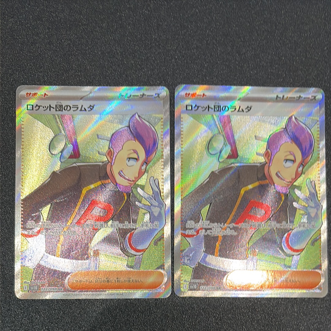 ロケット団のラムダ SR [SV10 122/098](拡張パック「ロケット団の栄光」)
