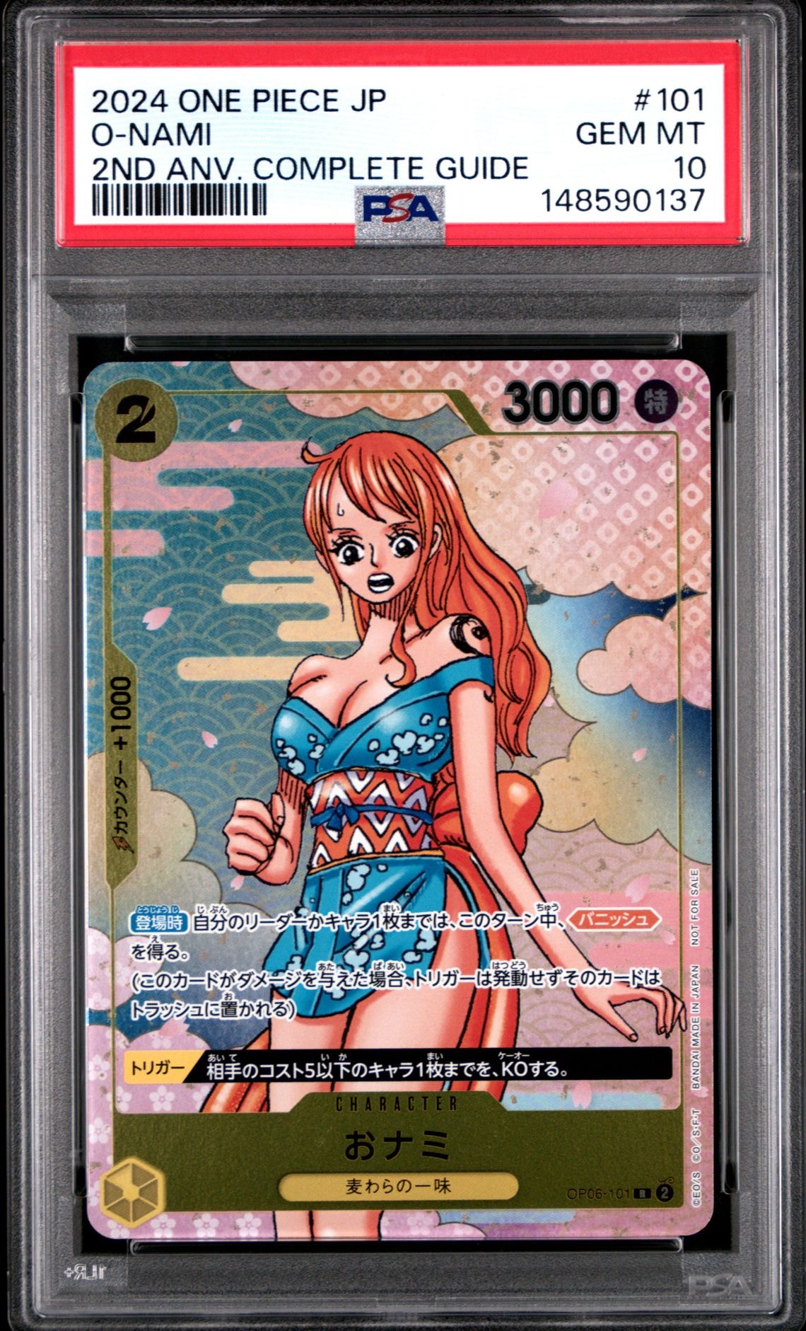 おナミ R [OP06-101](プロモーションカード「ONE PIECE CARD GAME 2nd ANNIVERSARY COMPLETE GUIDE」)