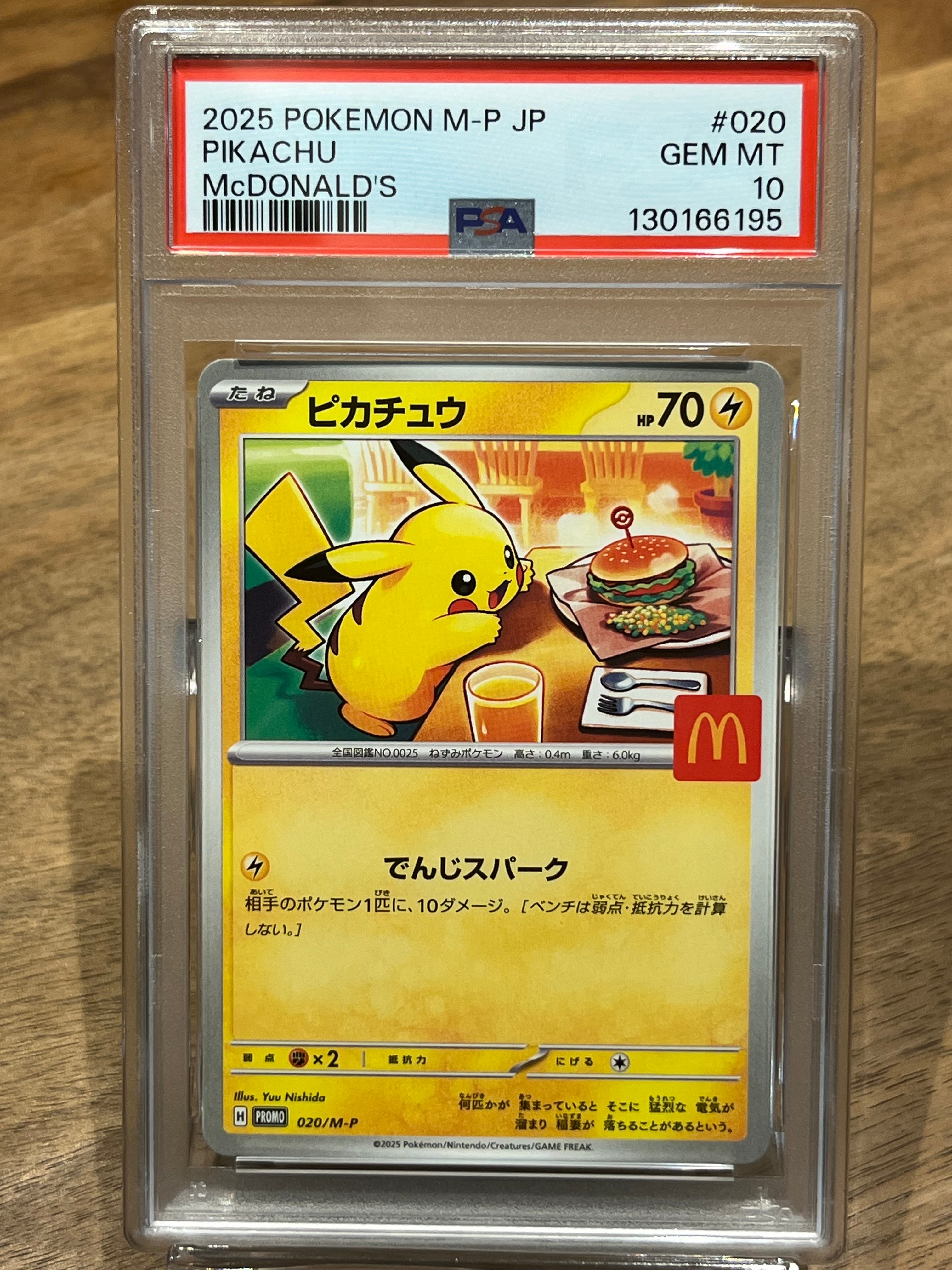 ピカチュウ P [M-P 020](プロモカードパック「マクドナルド ハッピーセット2025」)