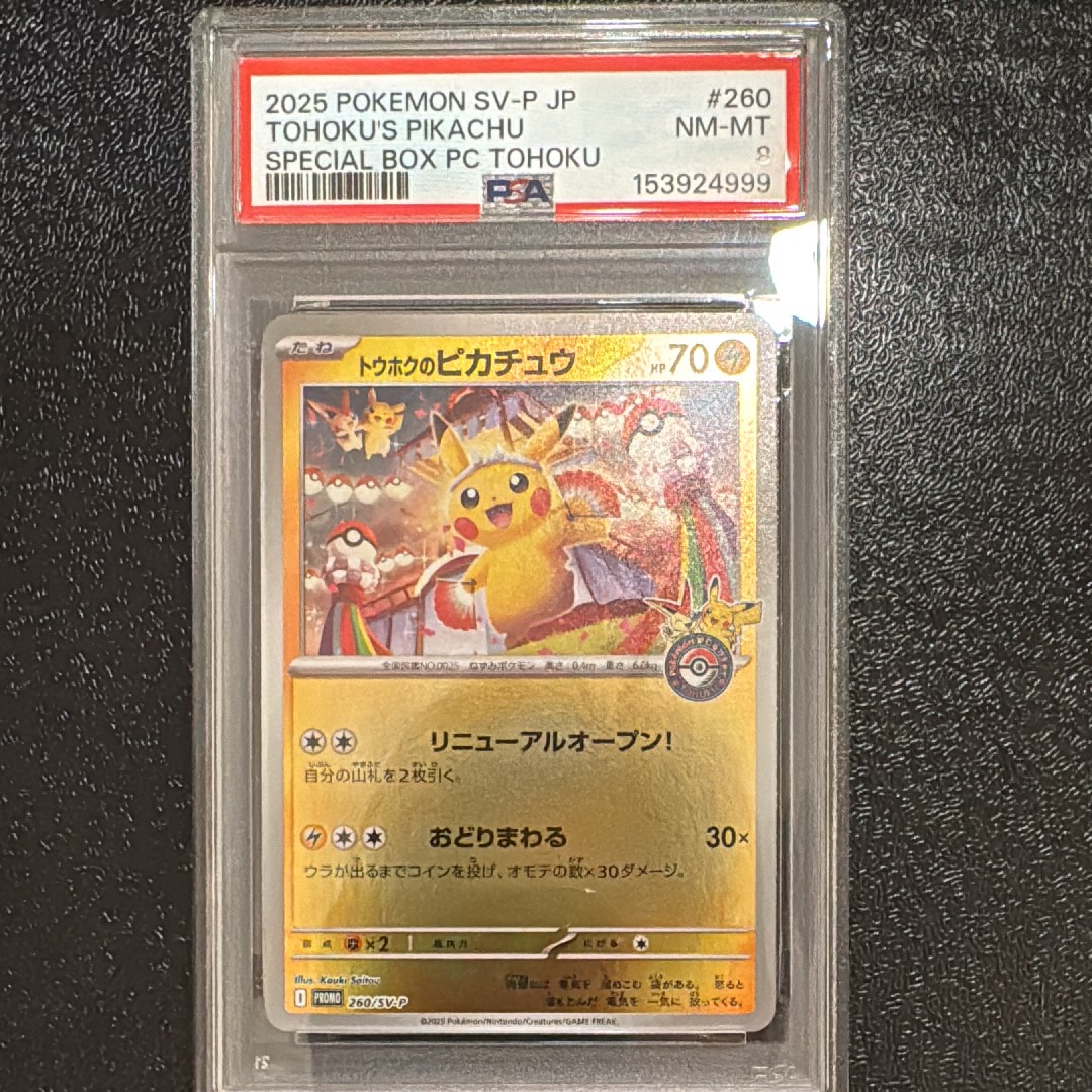PSA10】トウホクのピカチュウ P [SV-P 260](スペシャルBOX「ポケモン