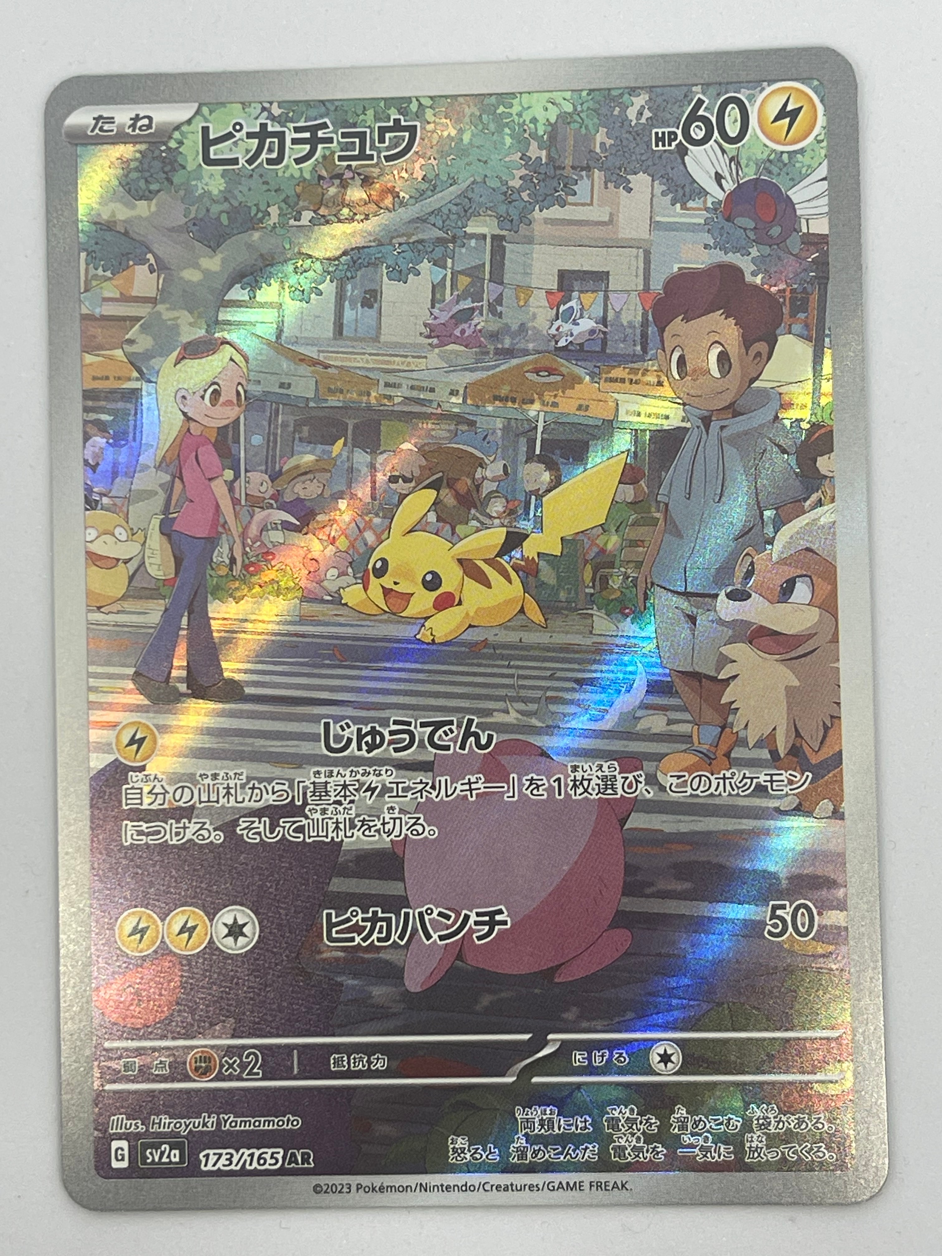 ピカチュウ AR[SV2a 173/165](強化拡張パック「ポケモンカード151」)