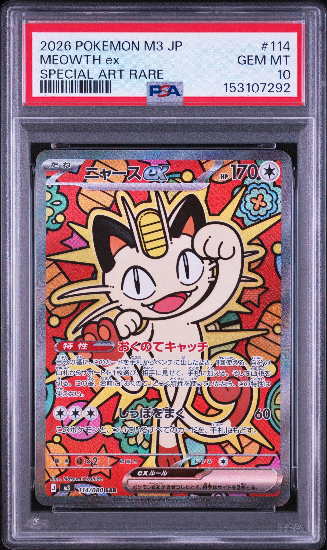 ニャースex SAR [M3 114/080](拡張パック「ムニキスゼロ」)