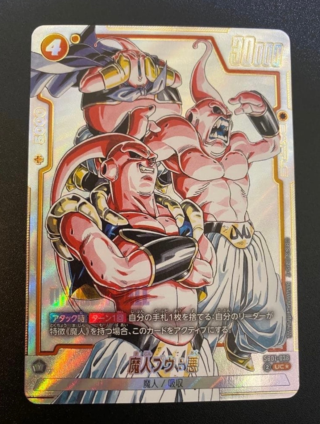 状態A】魔人ブウ：悪 UC☆ [SB01-036](フュージョンワールド「MANGA