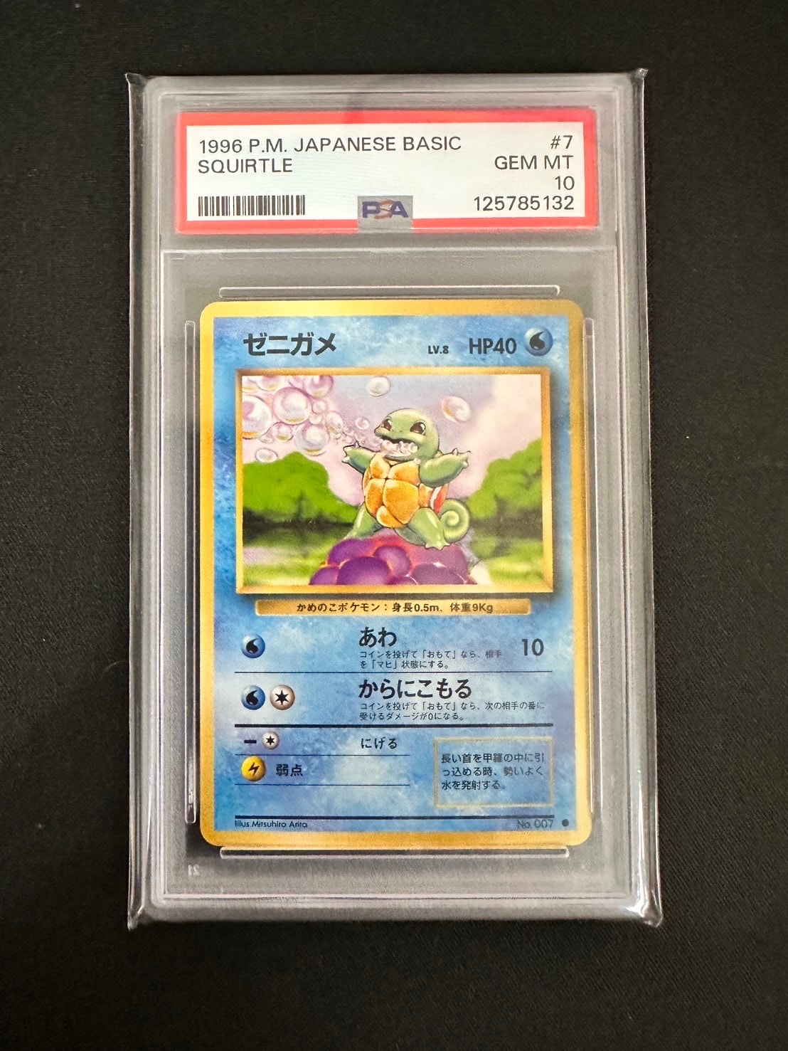 PSA9】ゼニガメ ○ : 旧裏 [PMCG1-2](拡張パック「ポケットモンスター