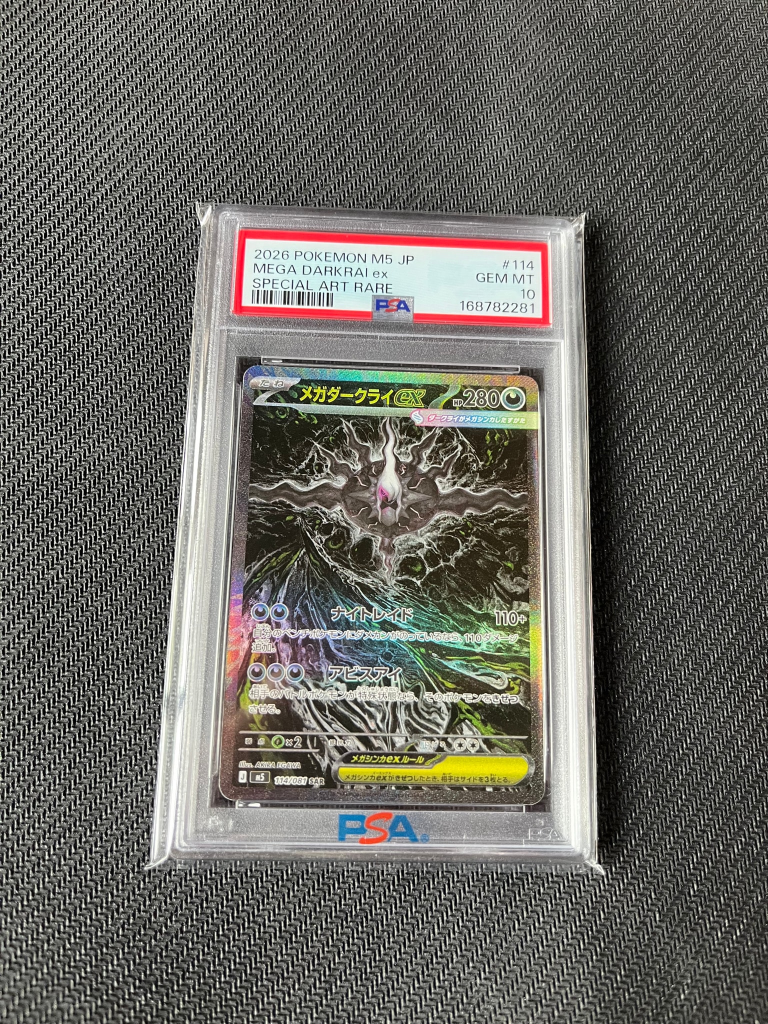 メガダークライex SAR [M5 114/081](拡張パック「アビスアイ」)