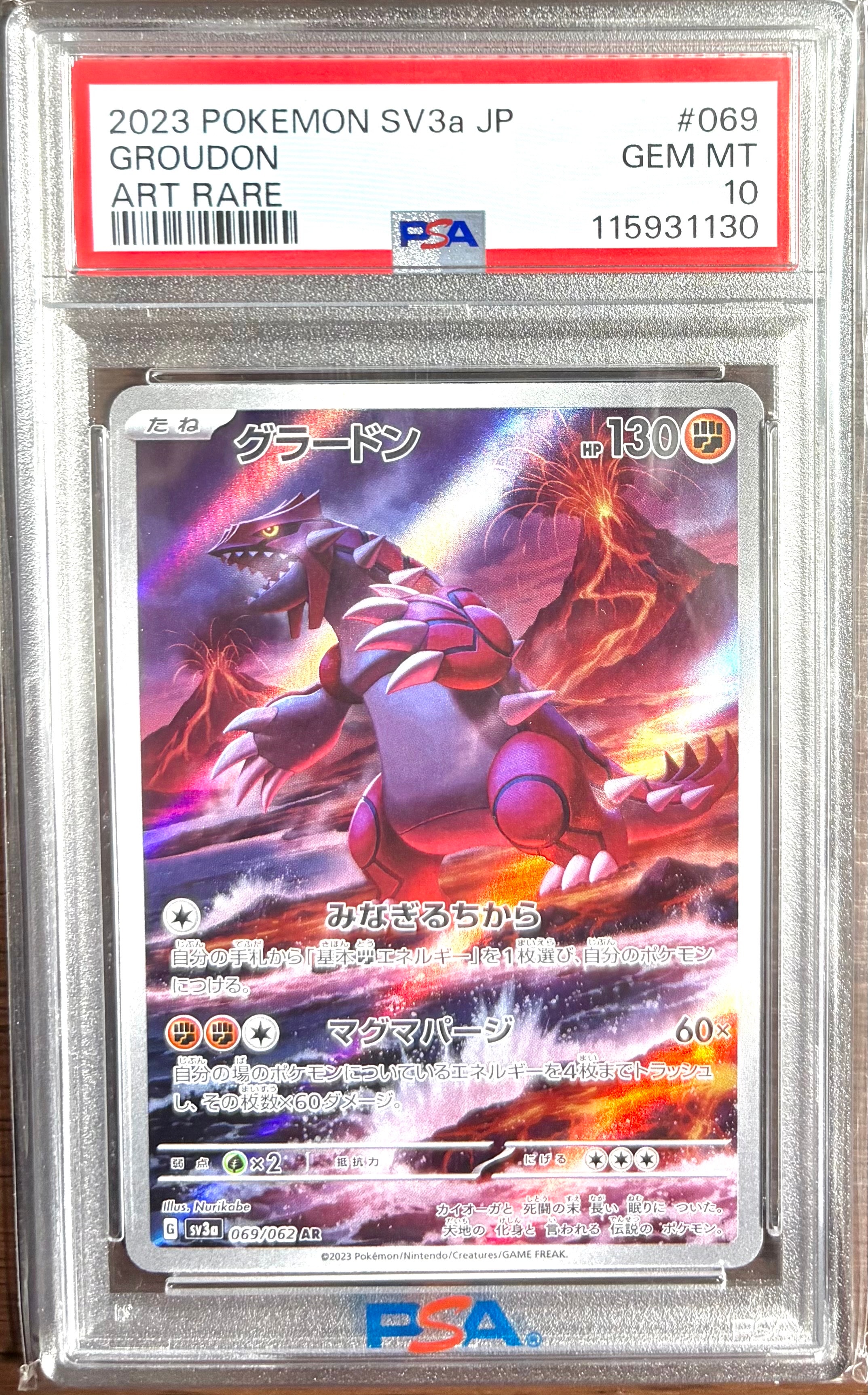 グラードン AR[SV3a 069/062](強化拡張パック「レイジングサーフ」)