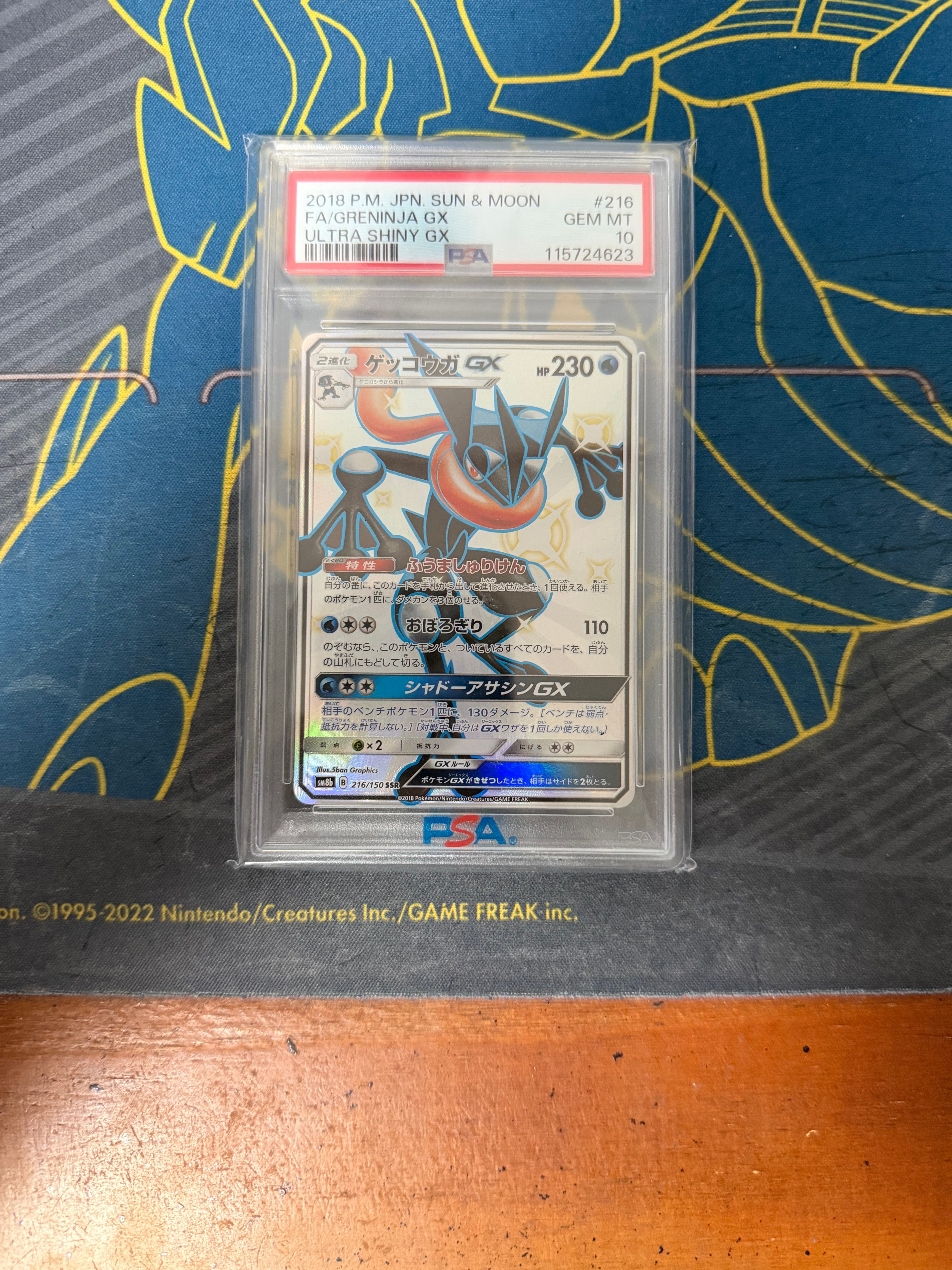 ゲッコウガGX SSR[SM8b 216/150](ハイクラスパック「GXウルトラシャイニー」)