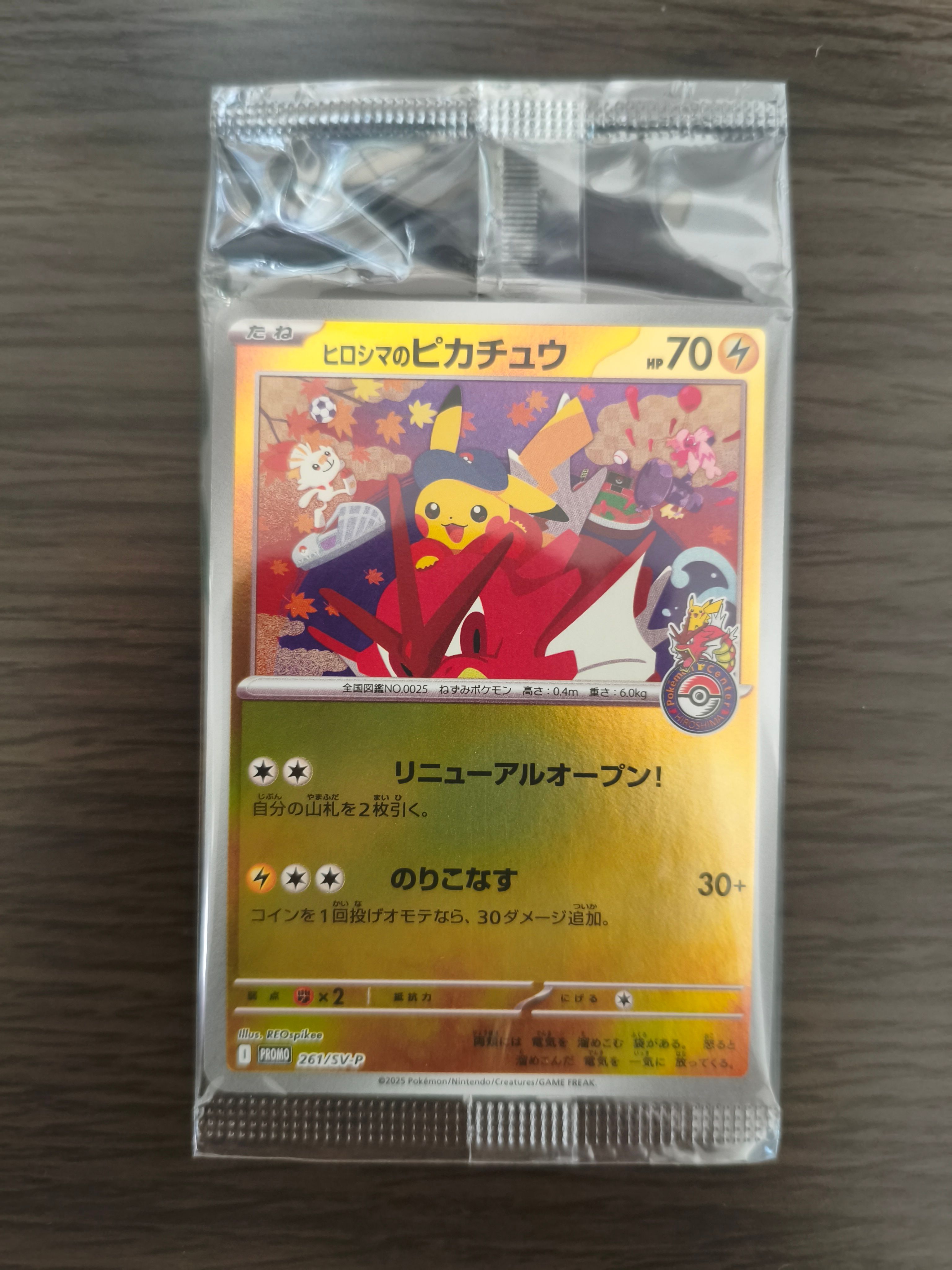 ヒロシマのピカチュウ P [SV-P 261](スペシャルBOX「ポケモンセンターヒロシマ」)