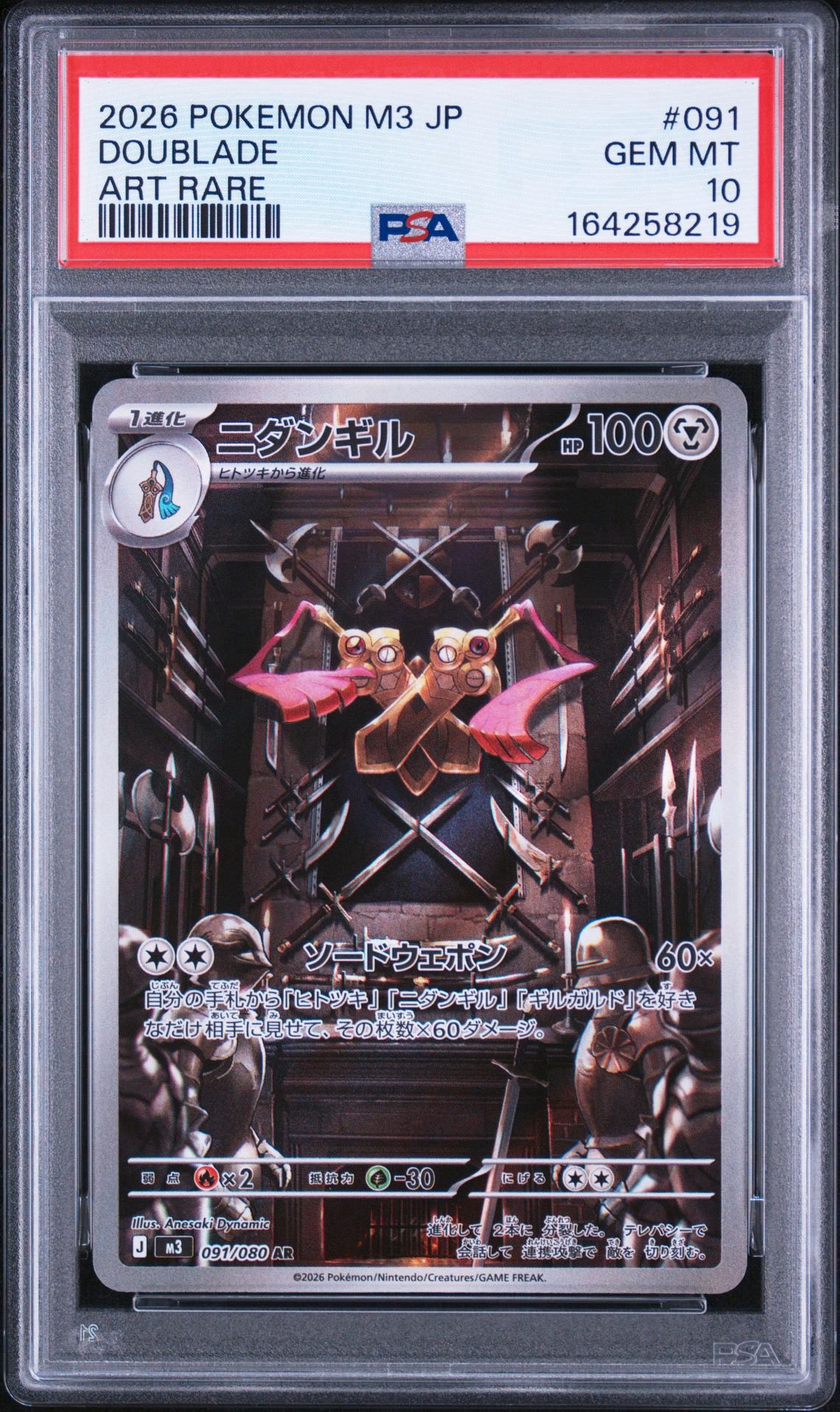 ニダンギル AR [M3 091/080](拡張パック「ムニキスゼロ」)通販・買取