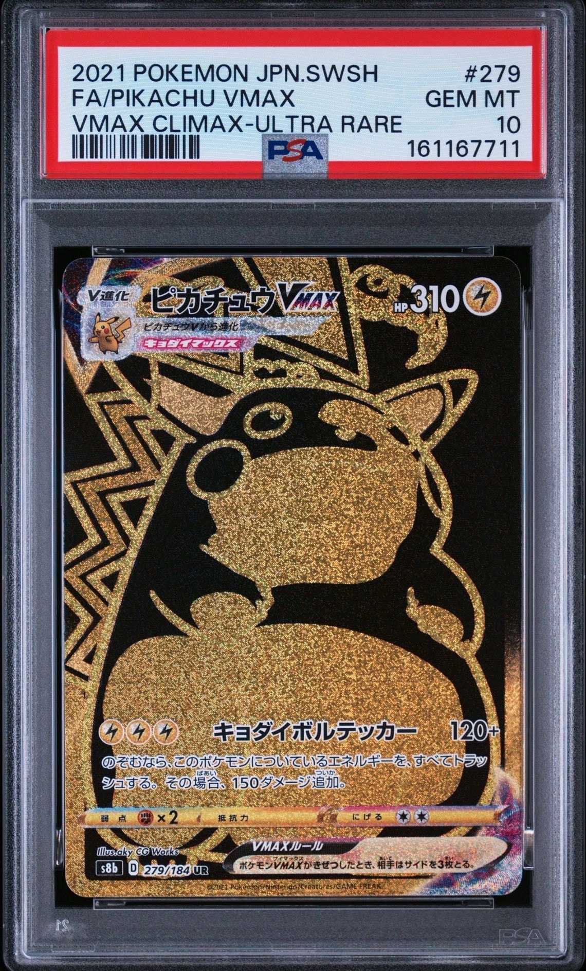 ピカチュウVMAX UR[S8b 279/184](ハイクラスパック「VMAX