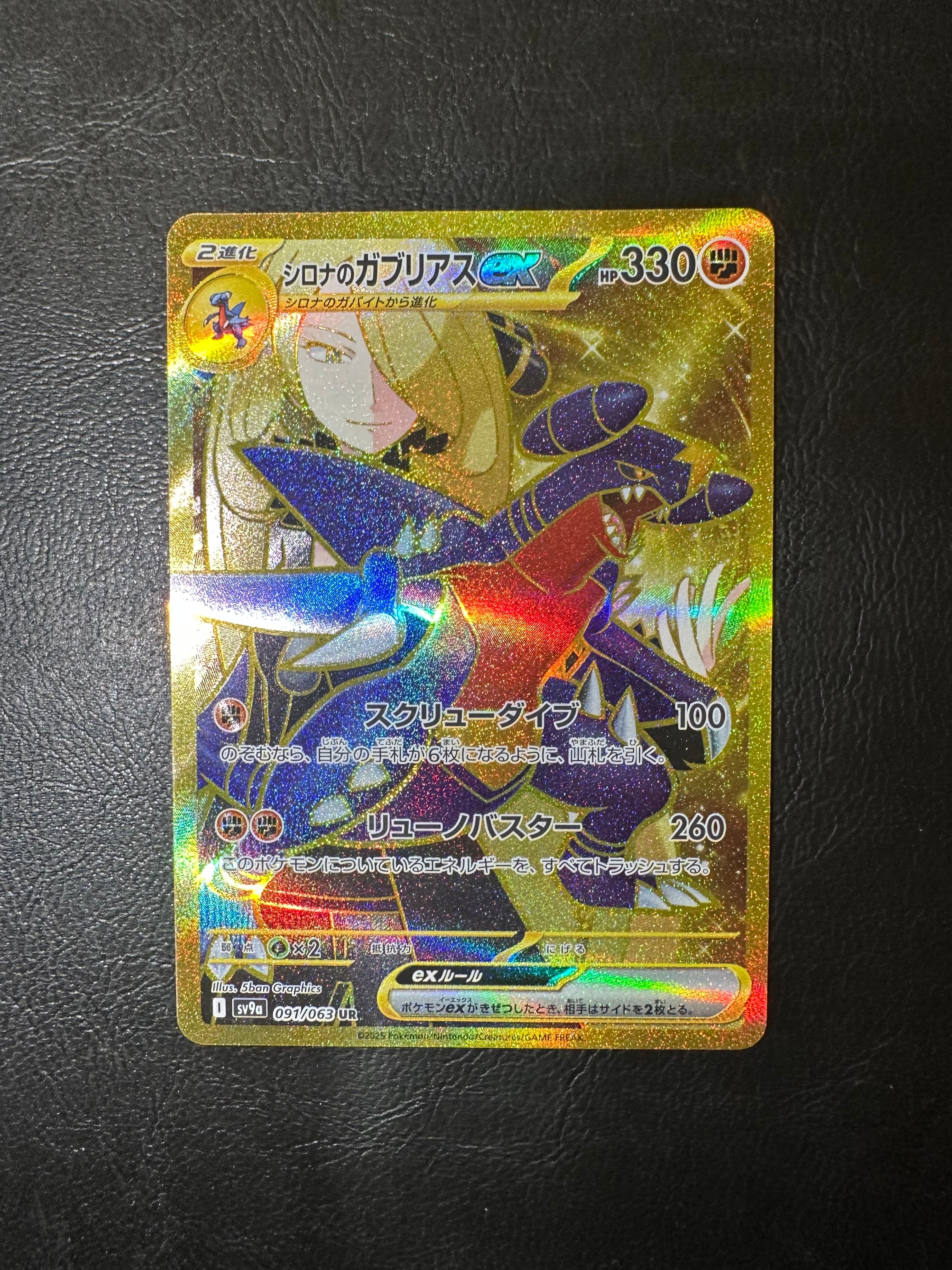 PSA10】シロナのガブリアスex UR [SV9a 091/063](強化拡張パック「熱風