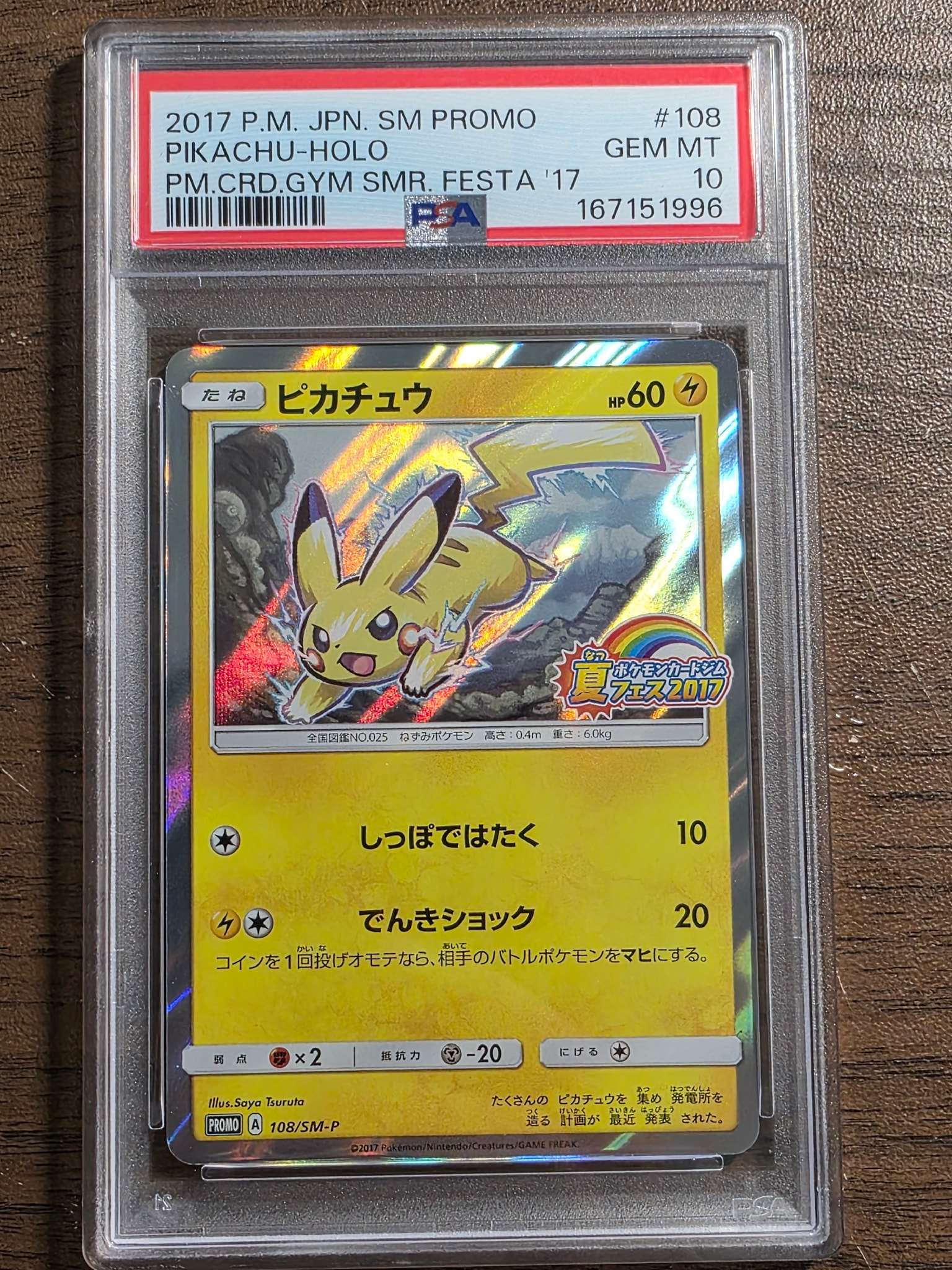 PSA10】ピカチュウ P :ミラー [SM-P 108](ポケモンカードジム「夏