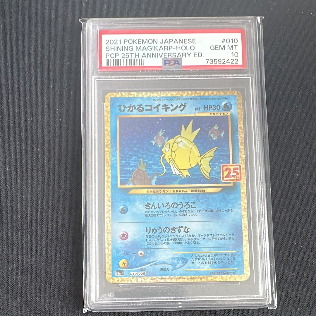 ひかるコイキング: プロモ[S8a-P 010/025](プロモカードパック 25th ANNIVERSARY edition)