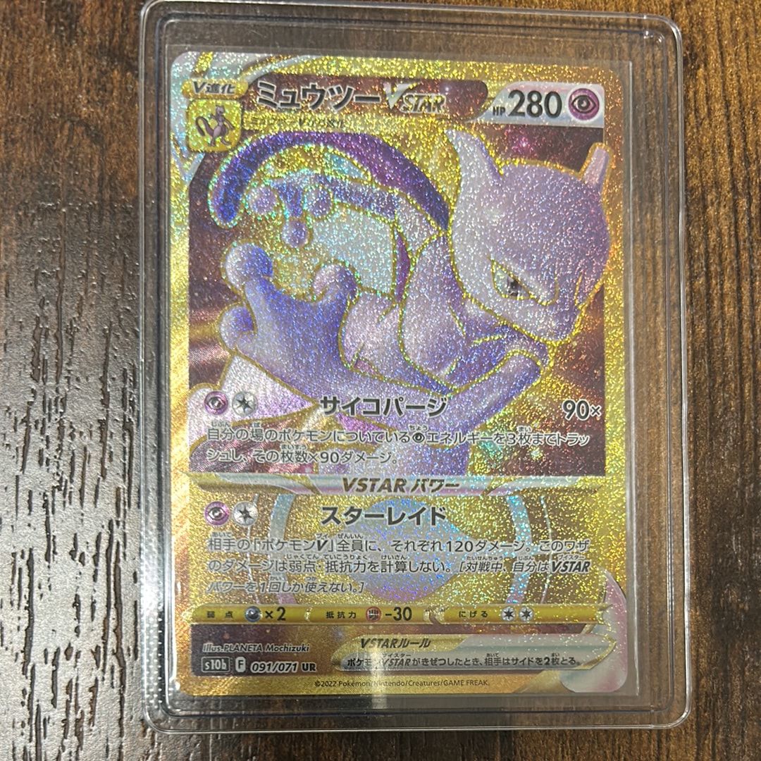 PSA10】ミュウツーVSTAR UR[S10b 091/071](強化拡張パック「Pokemon GO